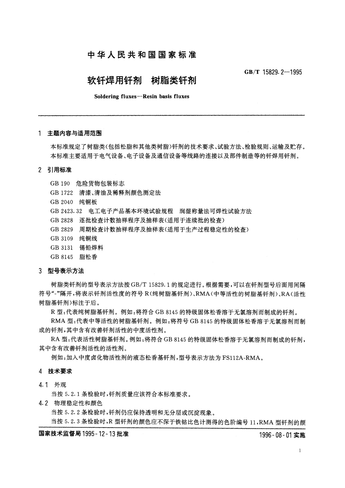 GB/T 15829.2-1995 软钎焊用钎剂　树脂类钎剂