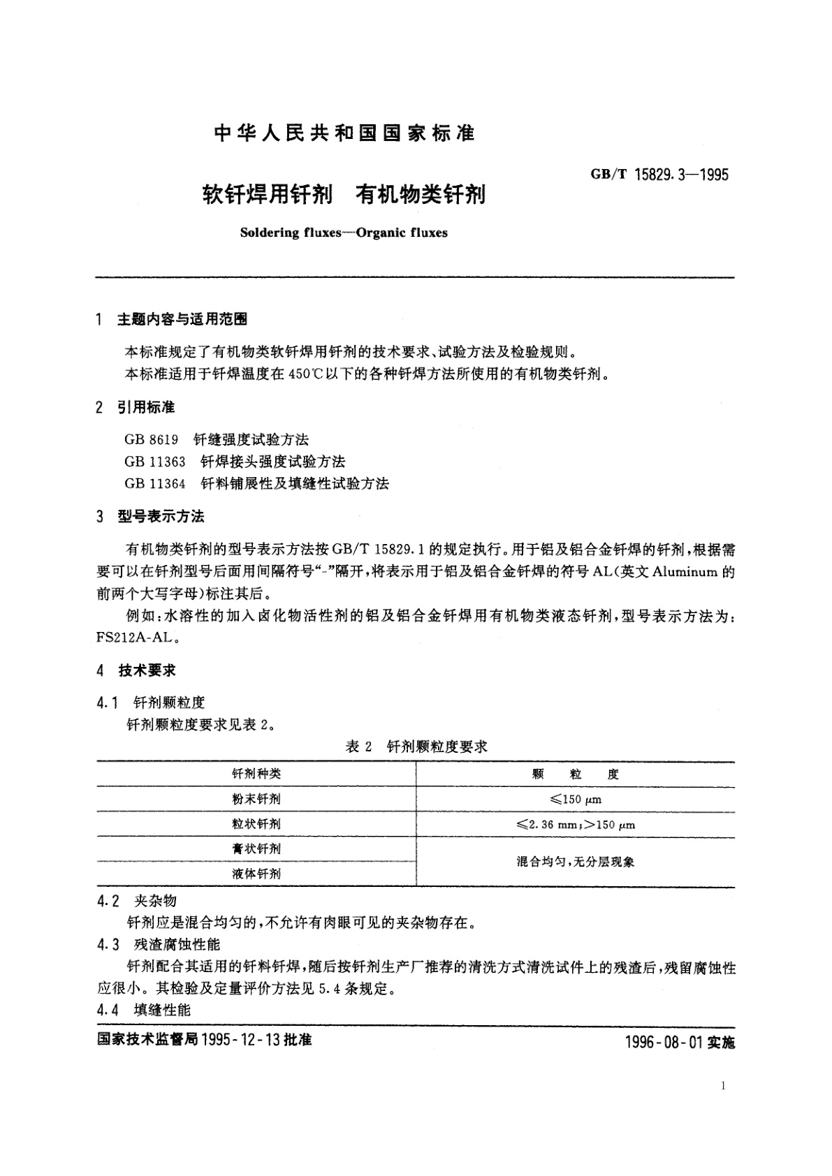 GB/T 15829.3-1995 软钎焊用钎剂　有机物类钎剂