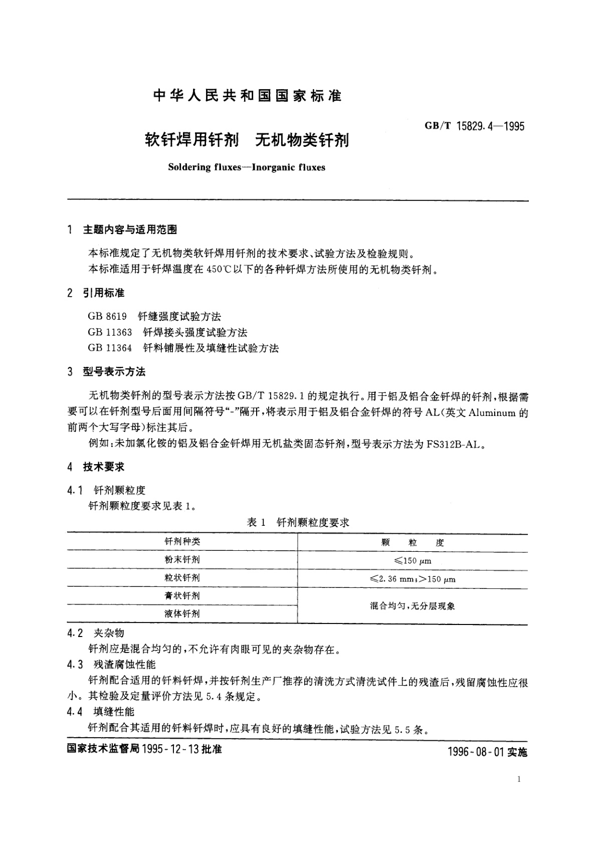 GB/T 15829.4-1995 软钎焊用钎剂　无机物类钎剂