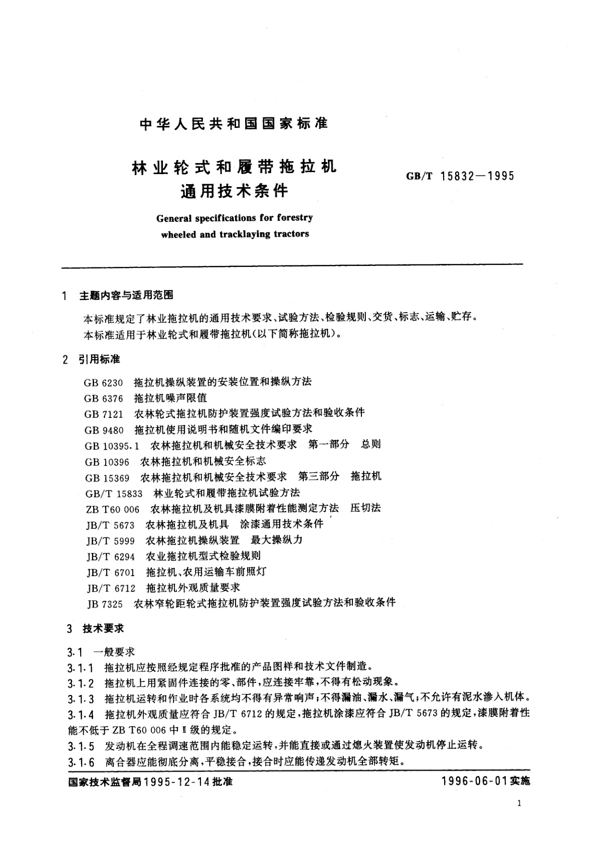GB/T 15832-1995 林业轮式和履带拖拉机通用技术条件