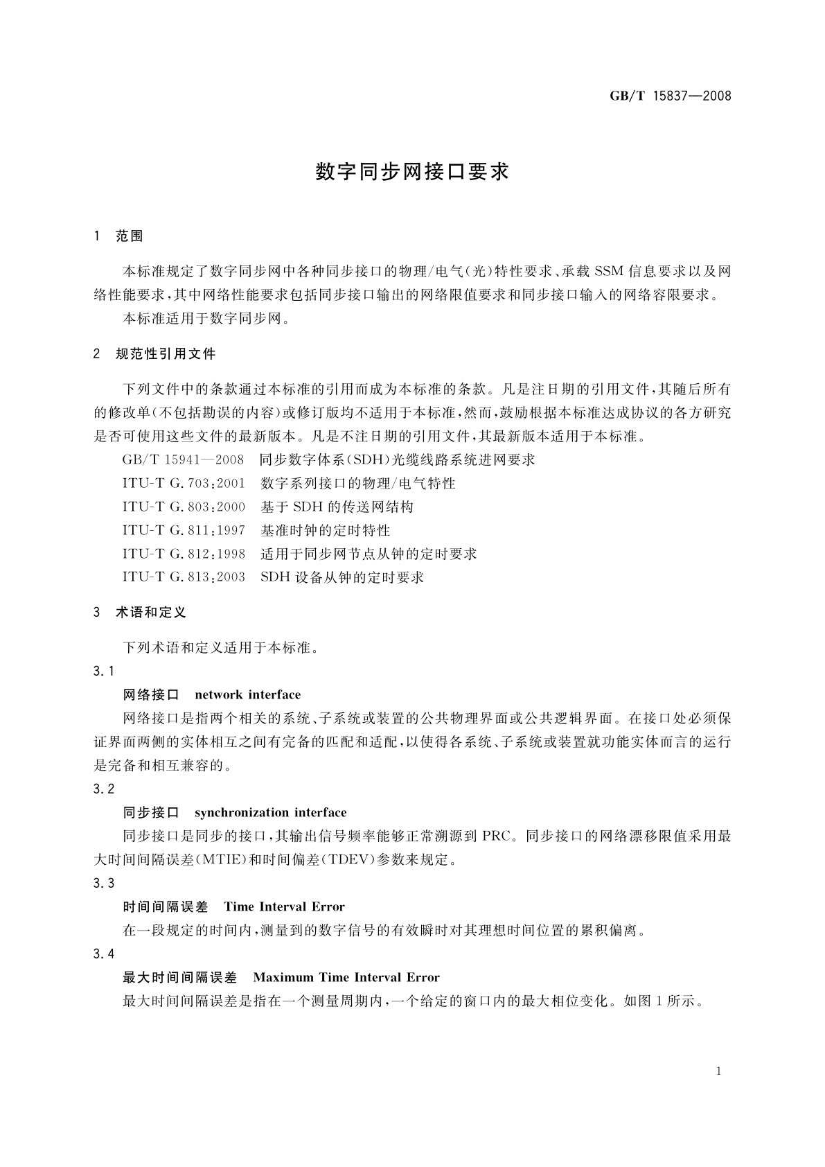 GB/T 15837-2008 数字同步网接口要求