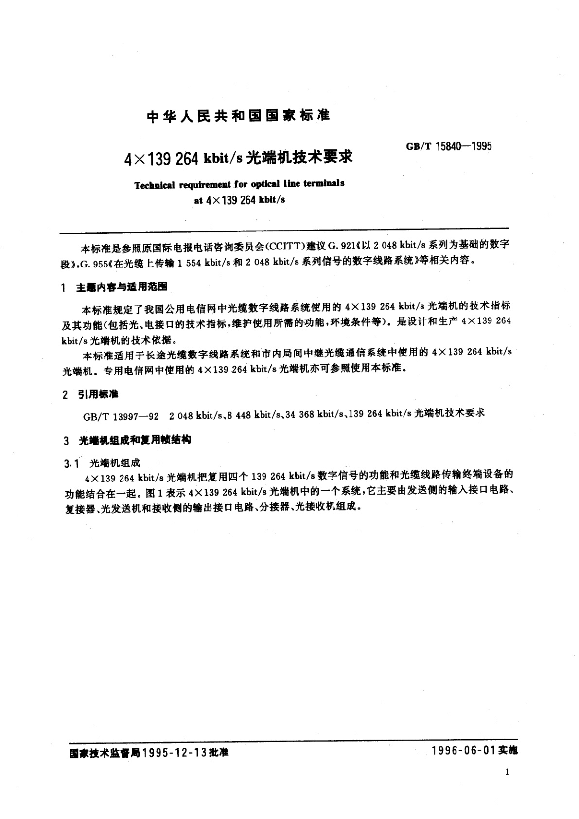 GB/T 15840-1995 4×139 264kbit/s光端机技术要求