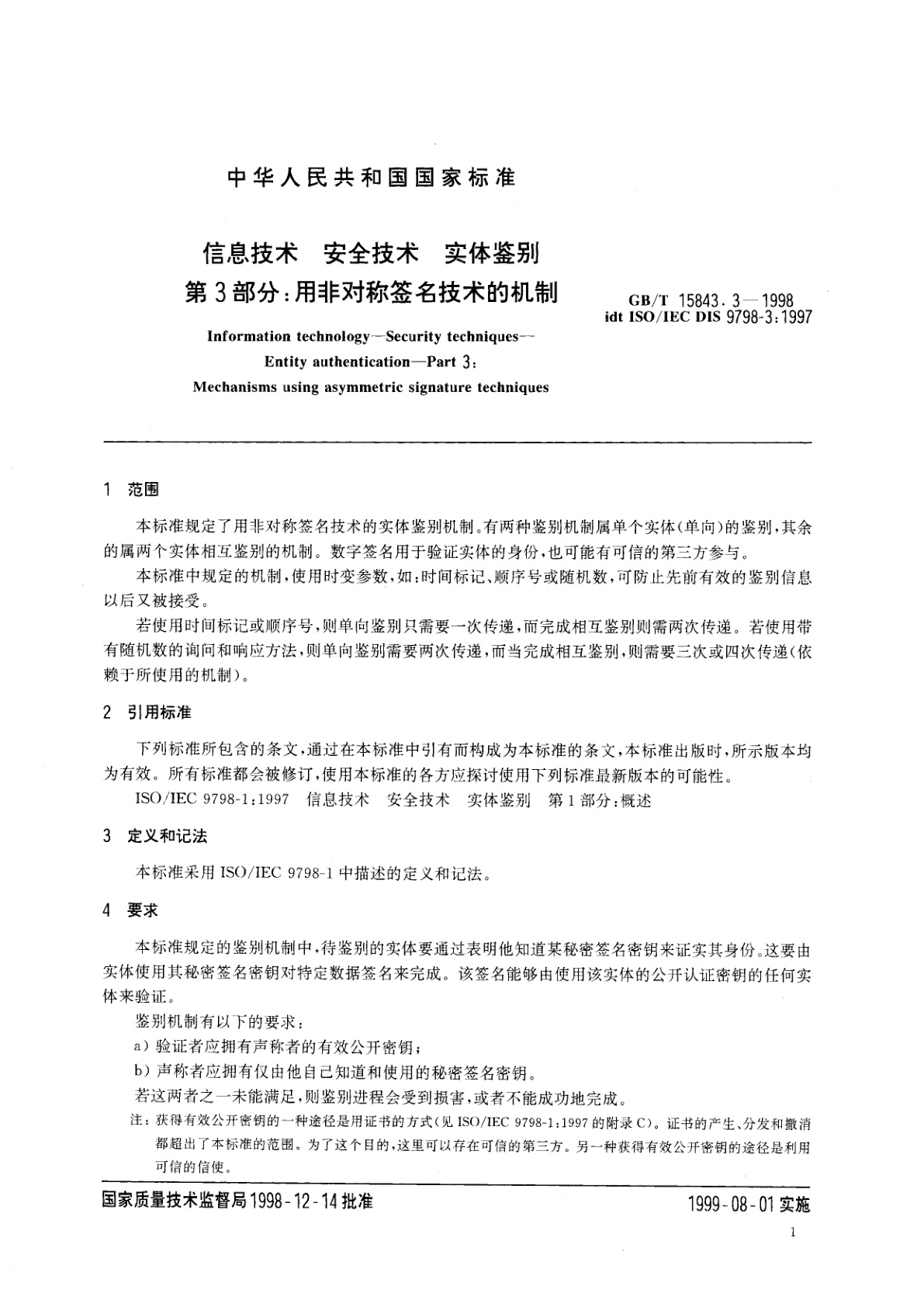 GB/T 15843.3-1998 信息技术　安全技术　实体鉴别　第3部分：用非对称签名技术的机制