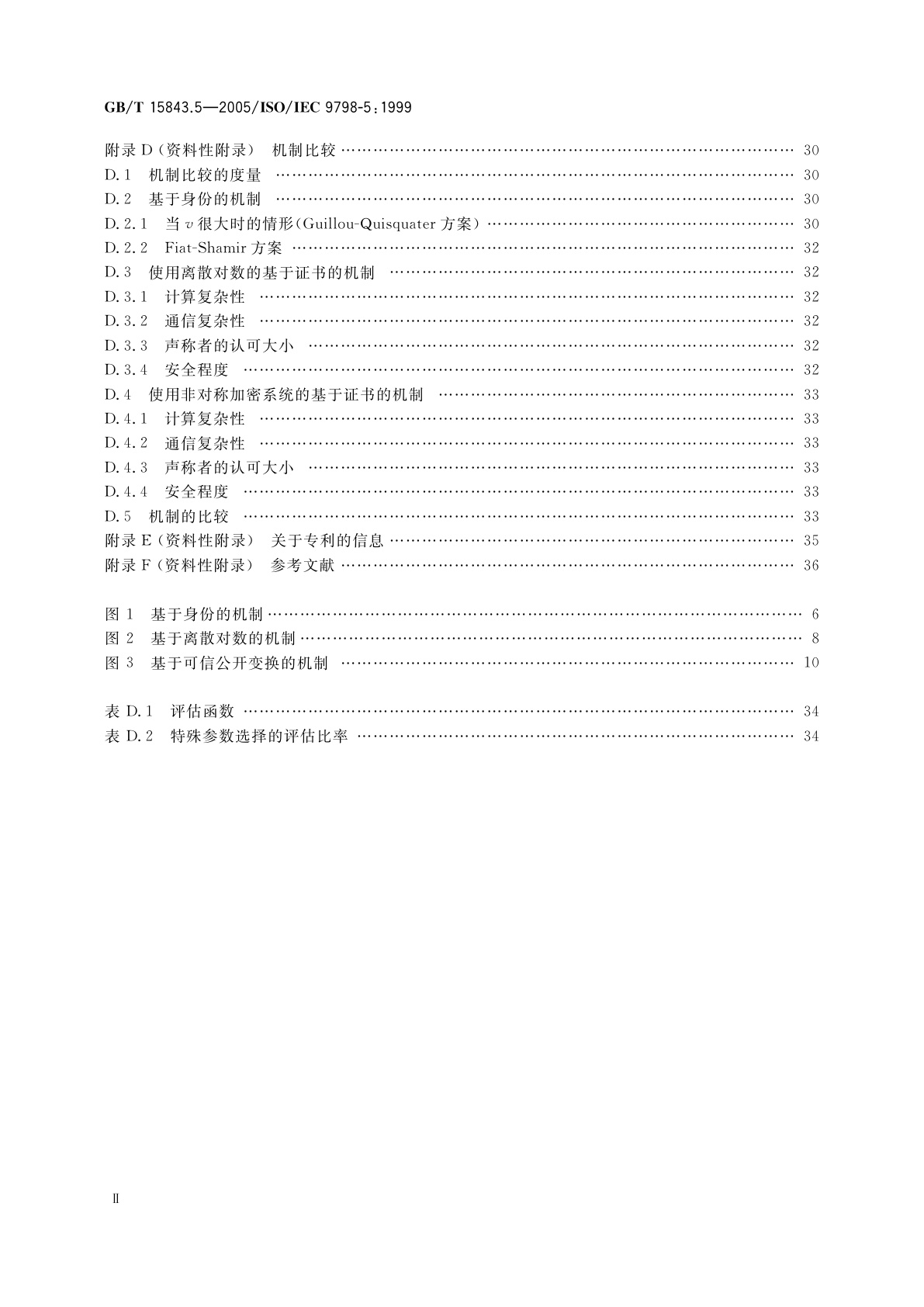 GB/T 15843.5-2005 信息技术　安全技术　实体鉴别　第5部分：使用零知识技术的机制