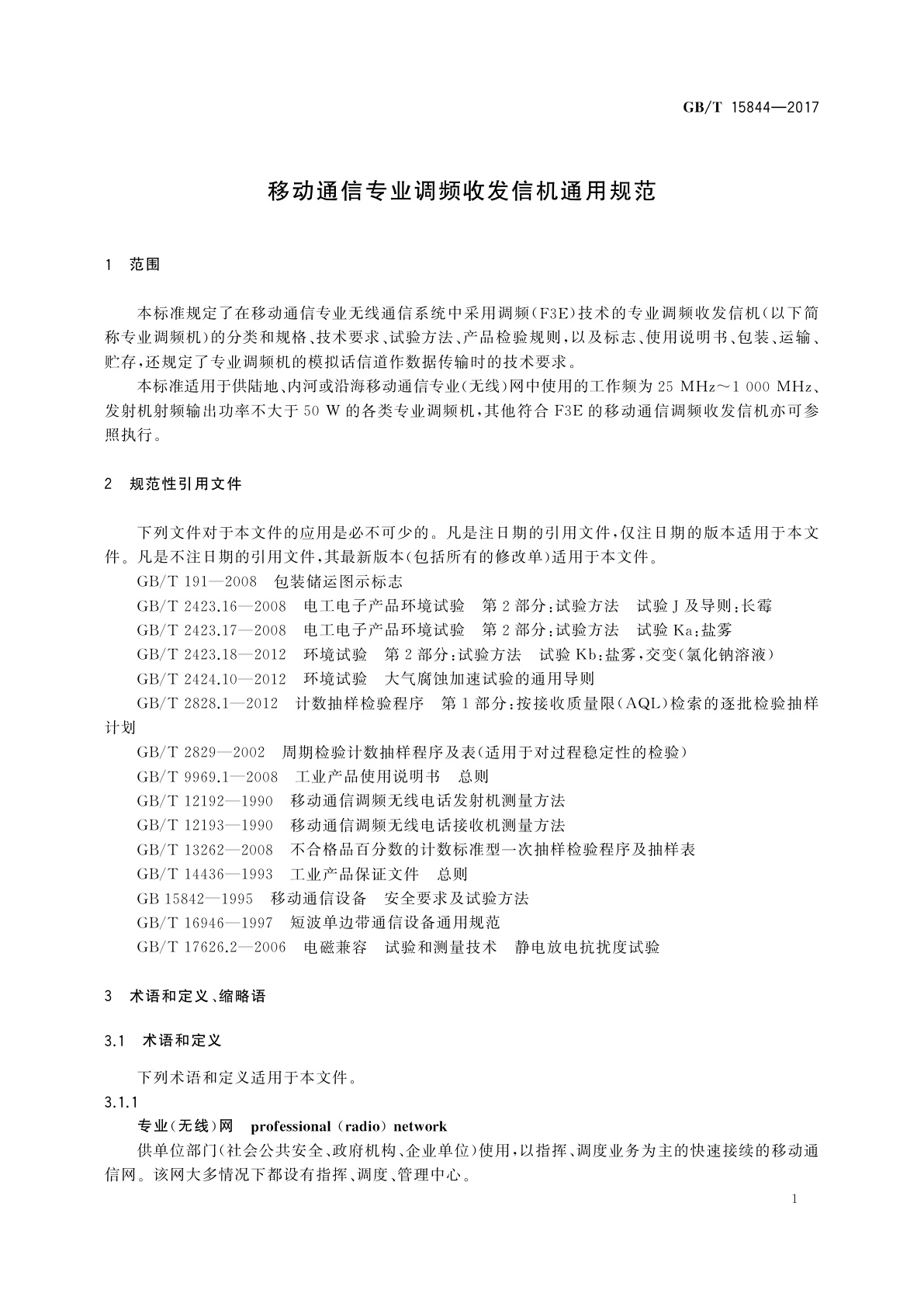 GB/T 15844-2017 移动通信专业调频收发信机通用规范
