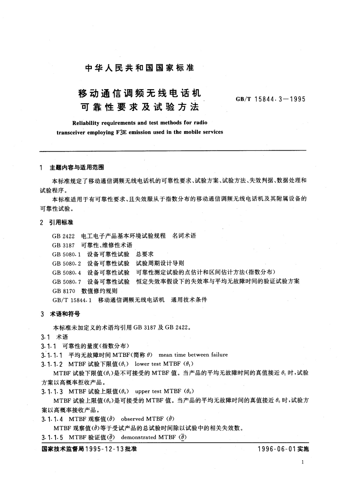 GB/T 15844.3-1995 移动通信调频无线电话机可靠性要求及试验方法