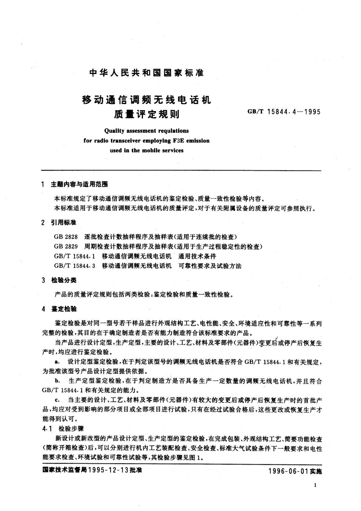 GB/T 15844.4-1995 移动通信调频无线电话机质量评定规则