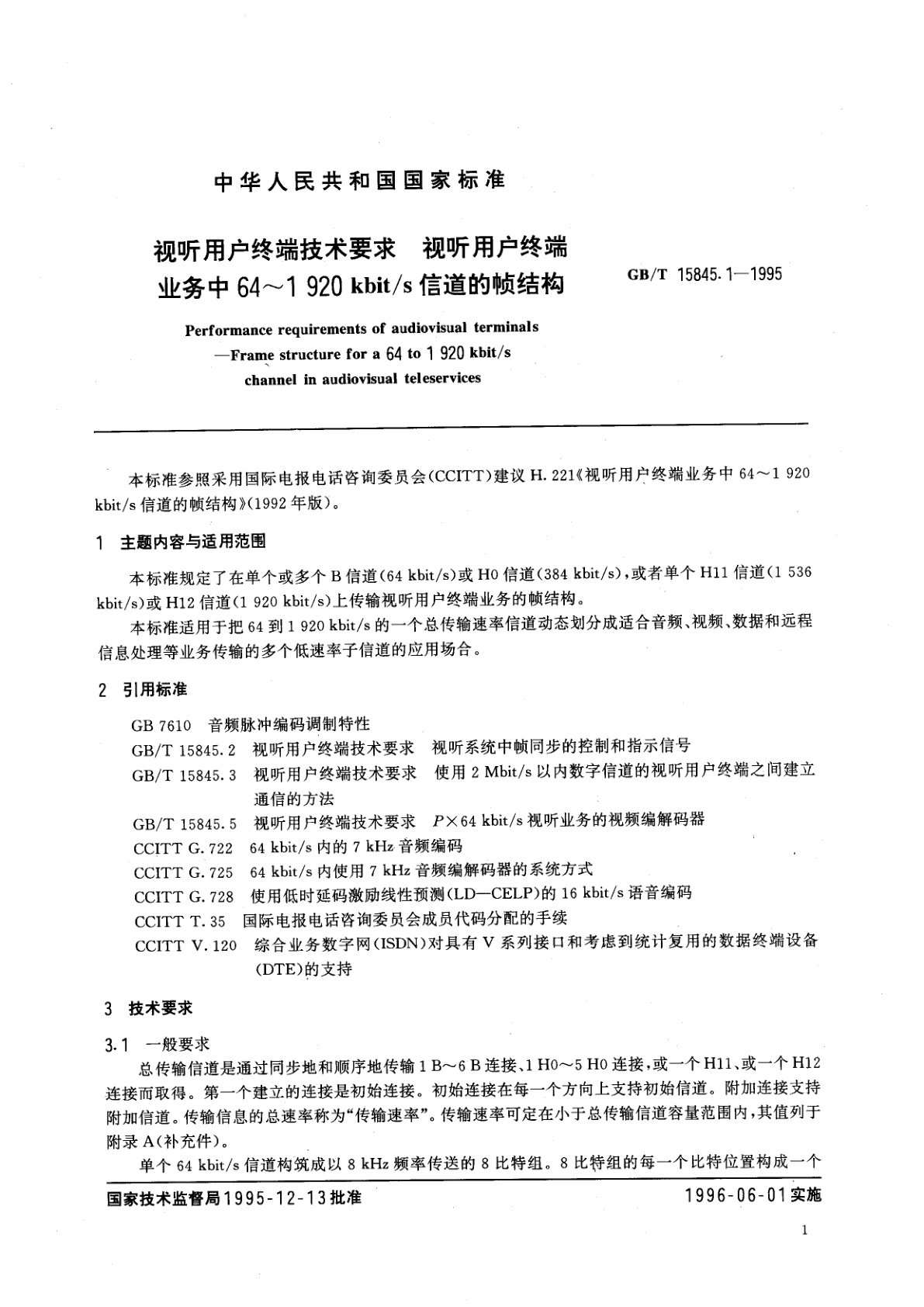 GB/T 15845.1-1995 视听用户终端技术要求　视听用户终端业务中64～1920kbit/s信道的帧结构