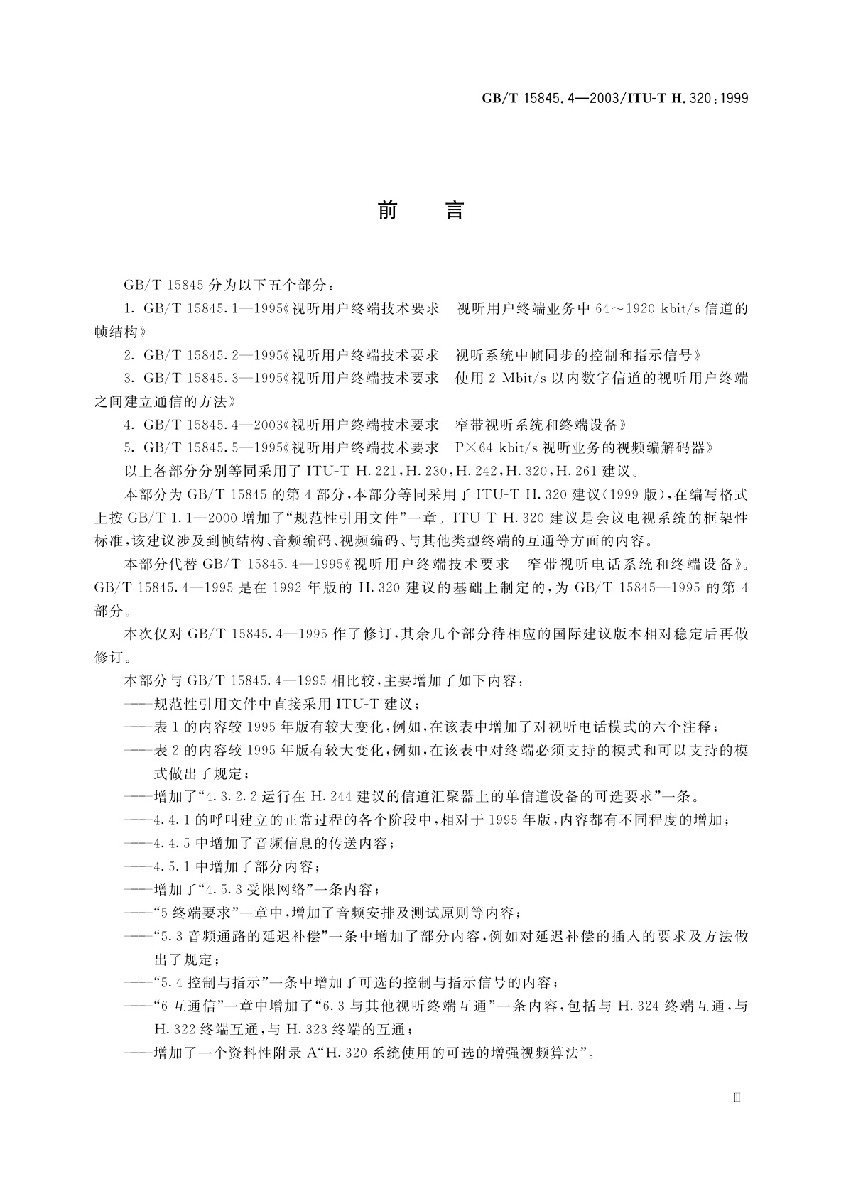 GB/T 15845.4-2003 视听用户终端技术要求　窄带视听系统和终端设备