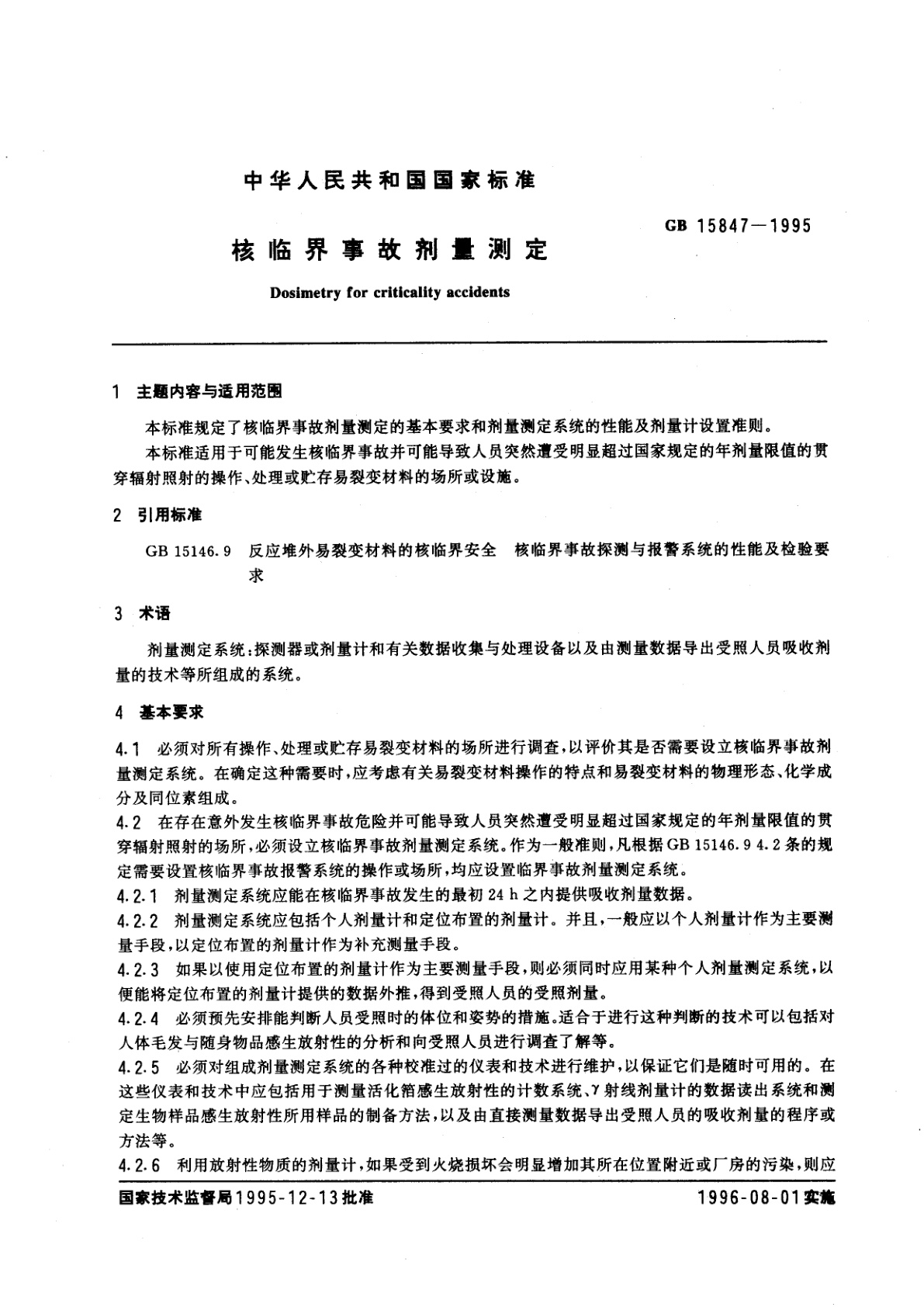 GB/T 15847-1995 核临界事故剂量测定