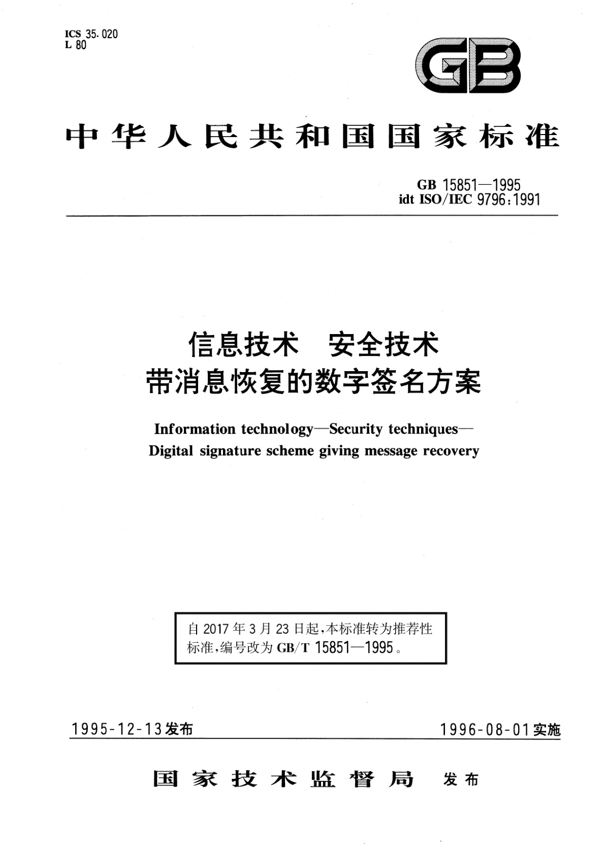 GB/T 15851-1995 信息技术　安全技术　带消息恢复的数字签名方案
