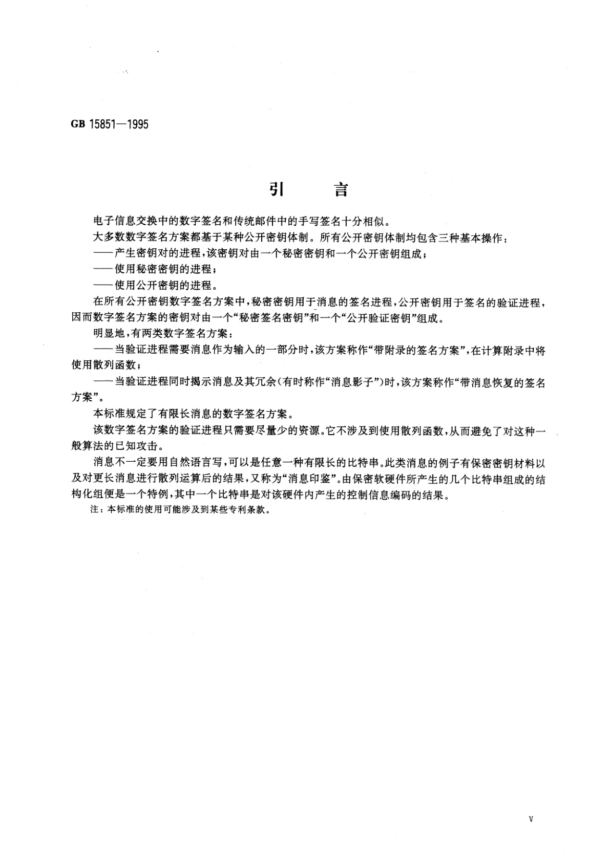 GB/T 15851-1995 信息技术　安全技术　带消息恢复的数字签名方案