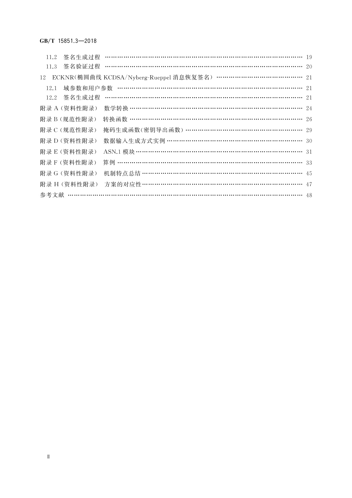 GB/T 15851.3-2018 信息技术　安全技术　带消息恢复的数字签名方案　第3部分：基于离散对数的机制