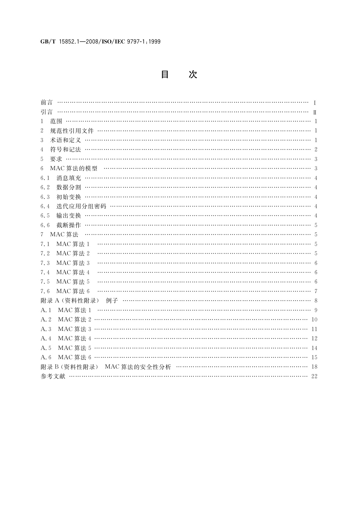GB/T 15852.1-2008 信息技术　安全技术　消息鉴别码　第1部分：采用分组密码的机制