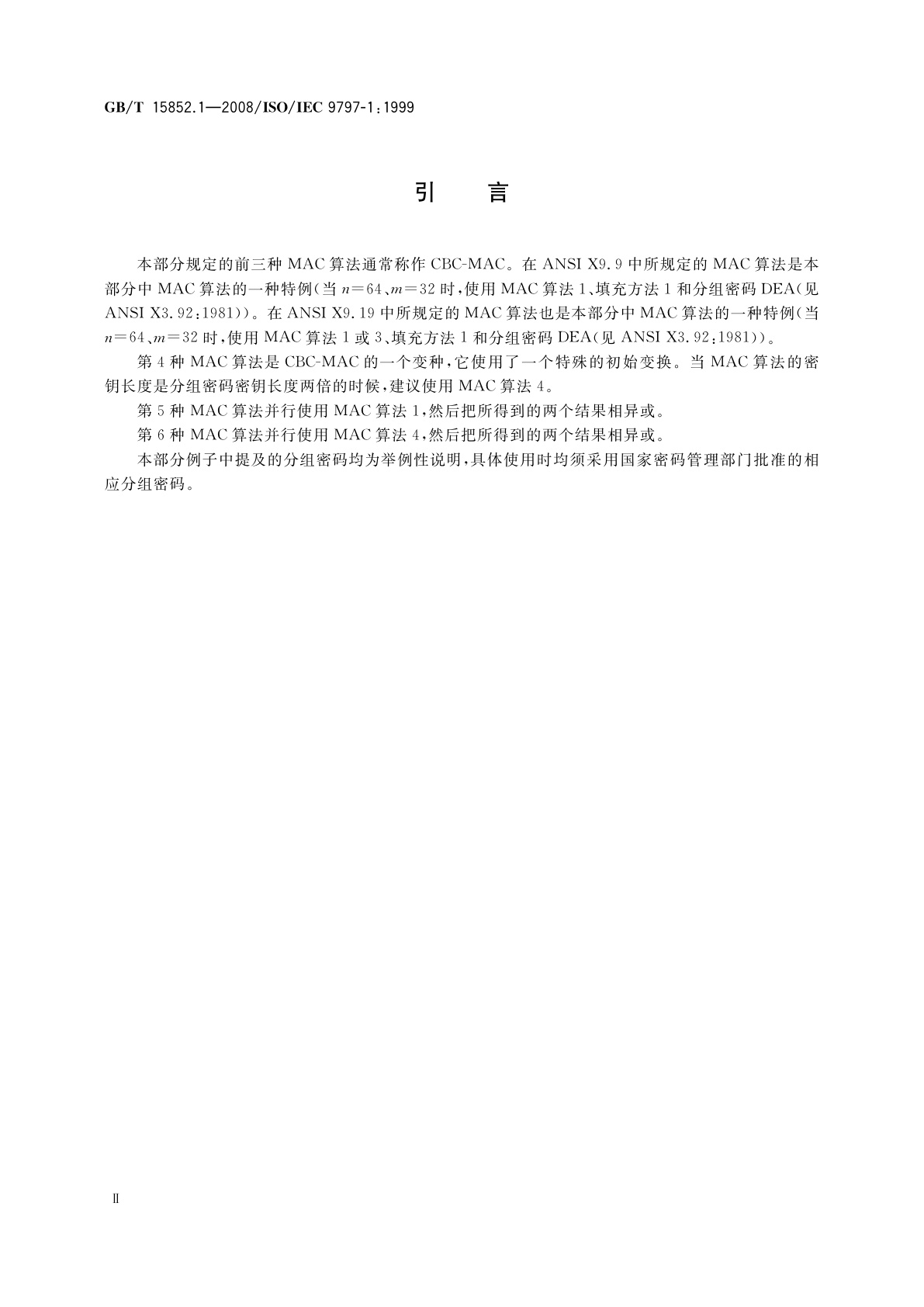 GB/T 15852.1-2008 信息技术　安全技术　消息鉴别码　第1部分：采用分组密码的机制