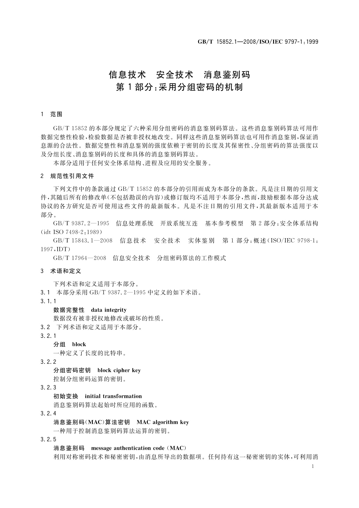 GB/T 15852.1-2008 信息技术　安全技术　消息鉴别码　第1部分：采用分组密码的机制