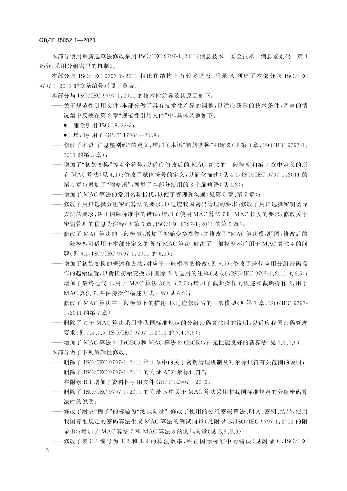 GB/T 15852.1-2020 信息技术　安全技术　消息鉴别码　第1部分：采用分组密码的机制