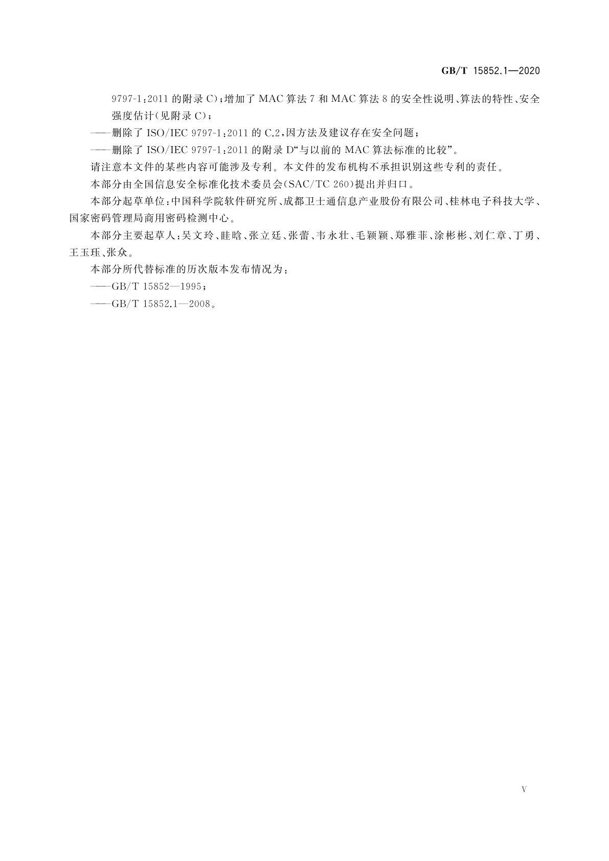 GB/T 15852.1-2020 信息技术　安全技术　消息鉴别码　第1部分：采用分组密码的机制