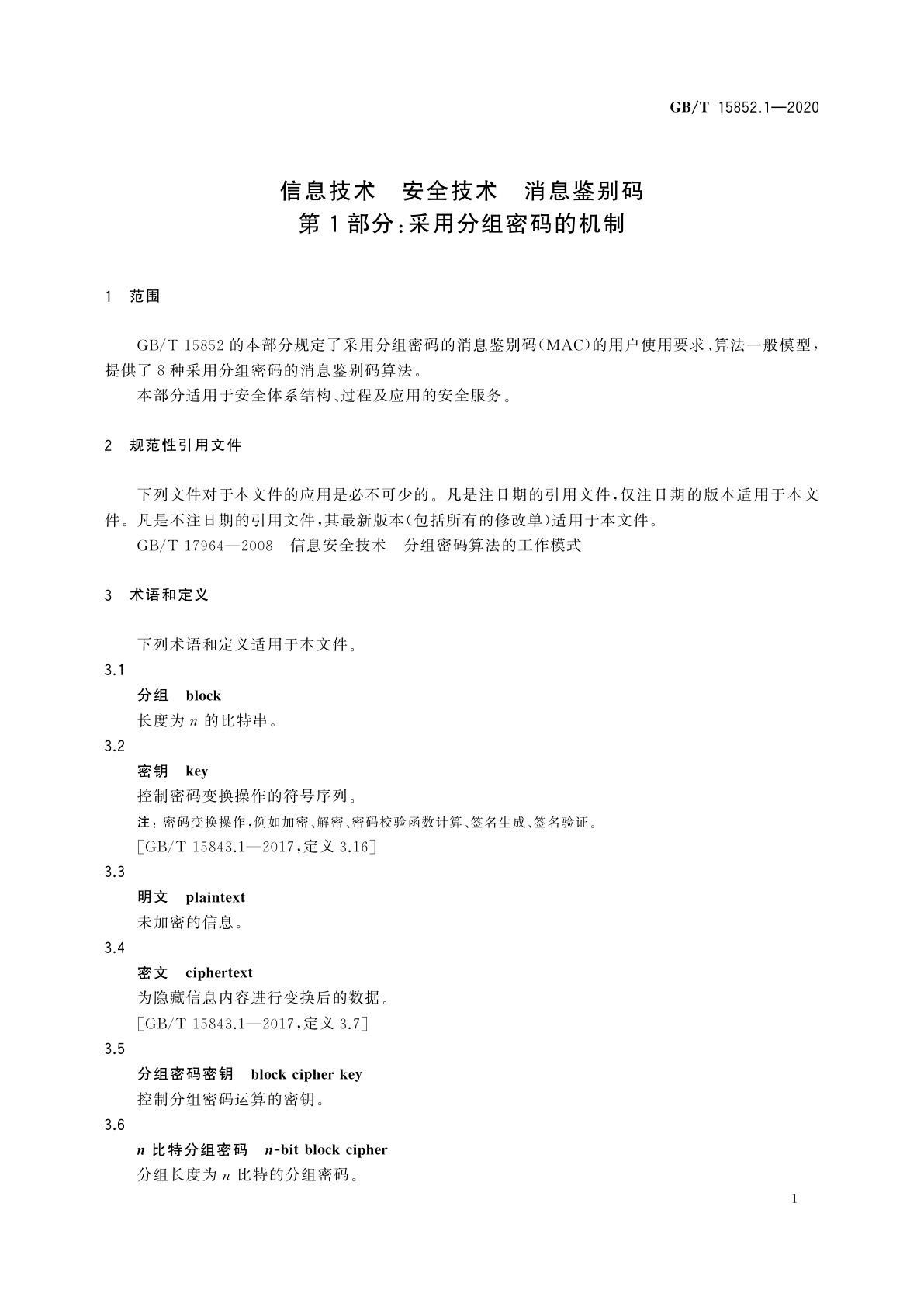 GB/T 15852.1-2020 信息技术　安全技术　消息鉴别码　第1部分：采用分组密码的机制