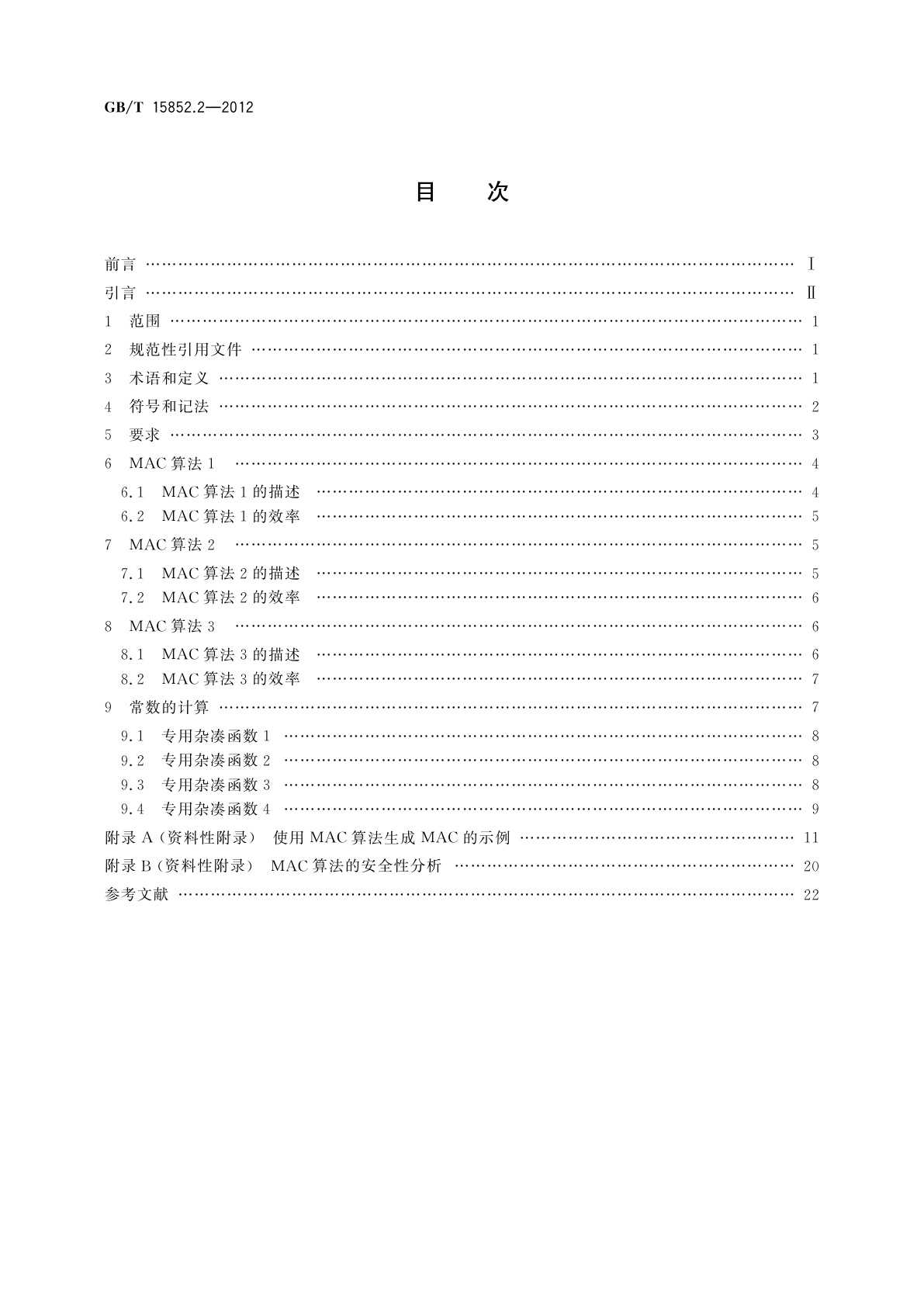 GB/T 15852.2-2012 信息技术　安全技术　消息鉴别码　第2部分：采用专用杂凑函数的机制