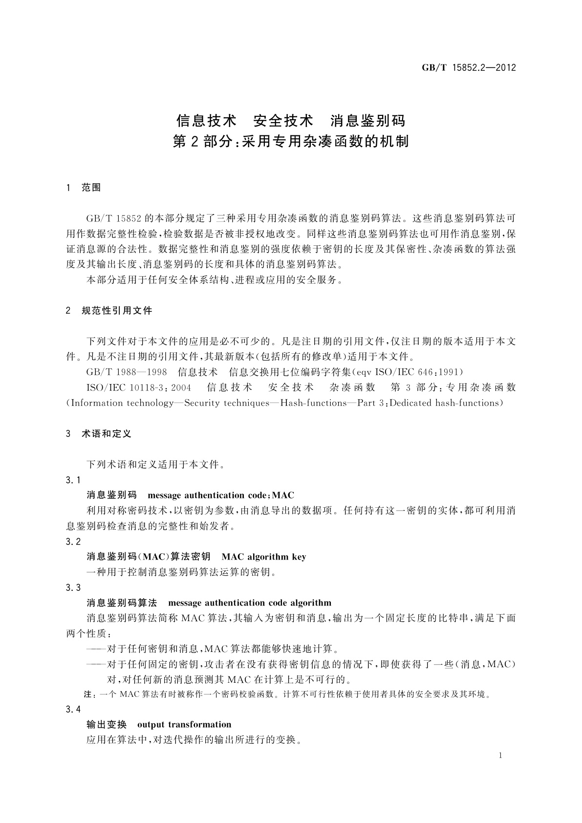 GB/T 15852.2-2012 信息技术　安全技术　消息鉴别码　第2部分：采用专用杂凑函数的机制