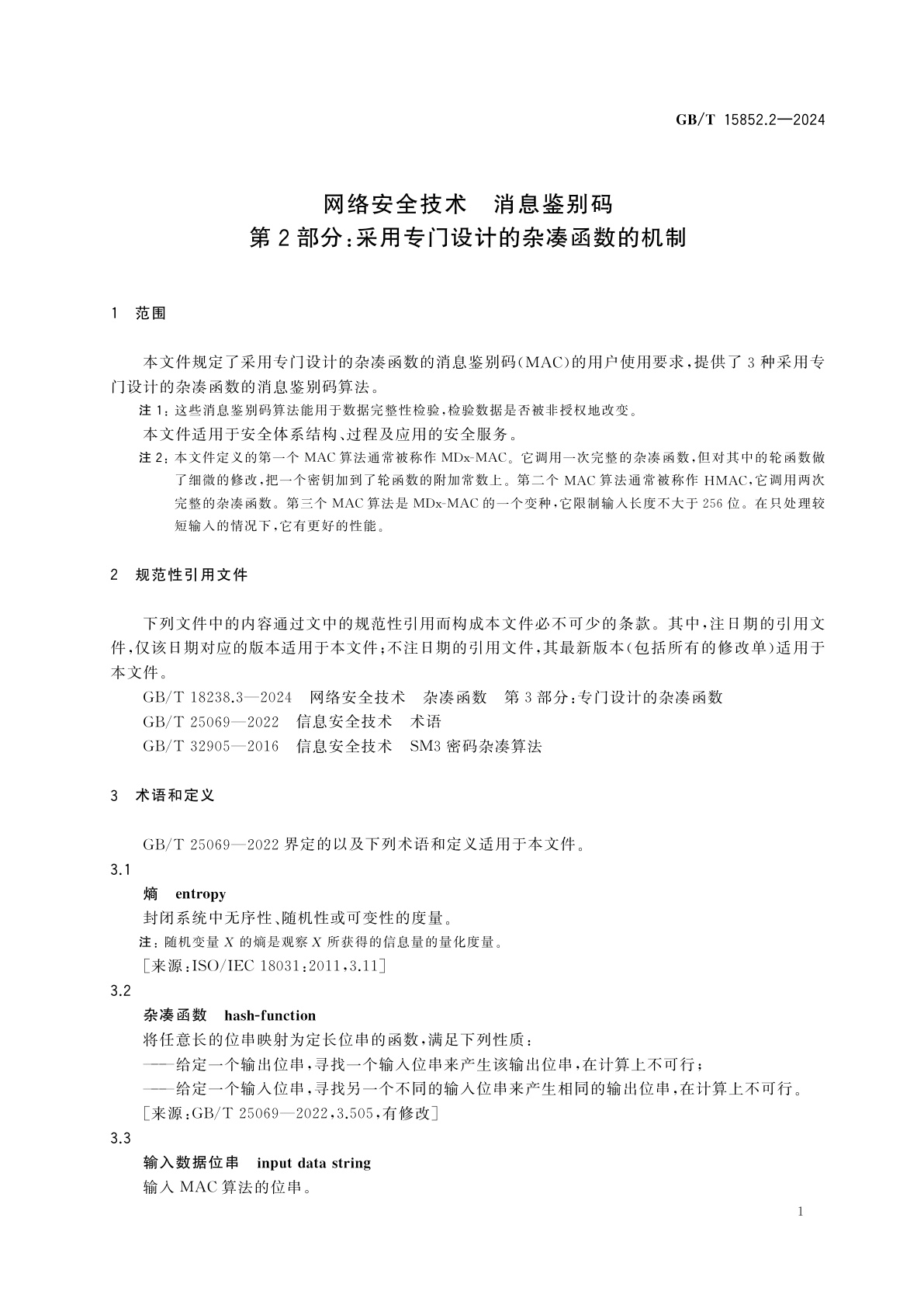 GB/T 15852.2-2024 网络安全技术　消息鉴别码　第2部分：采用专门设计的杂凑函数的机制