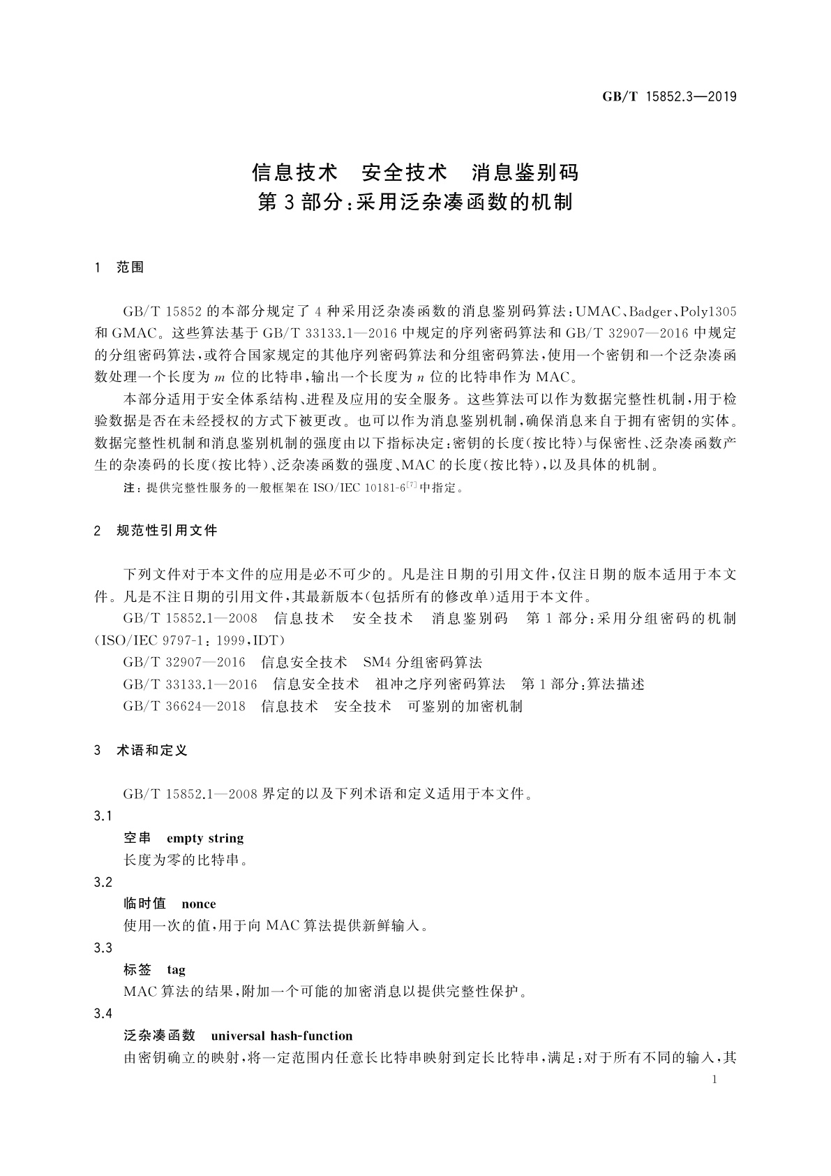 GB/T 15852.3-2019 信息技术　安全技术　消息鉴别码　第3部分：采用泛杂凑函数的机制