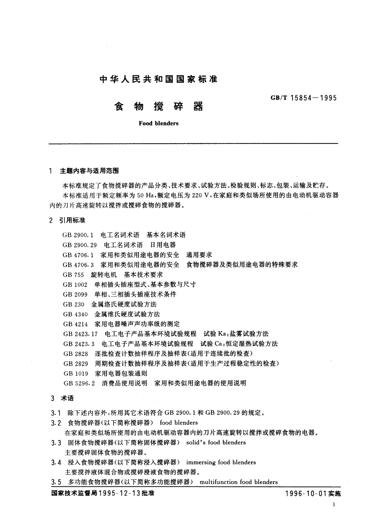 GB/T 15854-1995 食物搅碎器