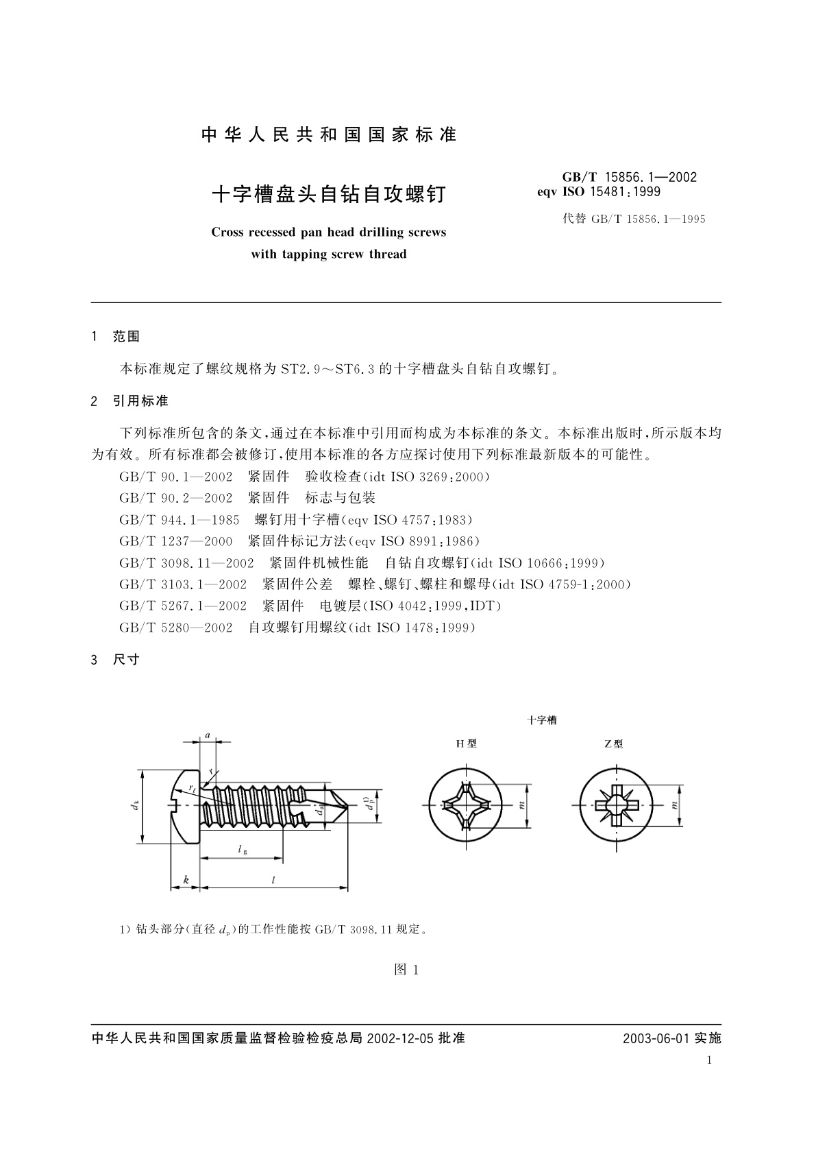 GB/T 15856.1-2002 十字槽盘头自钻自攻螺钉
