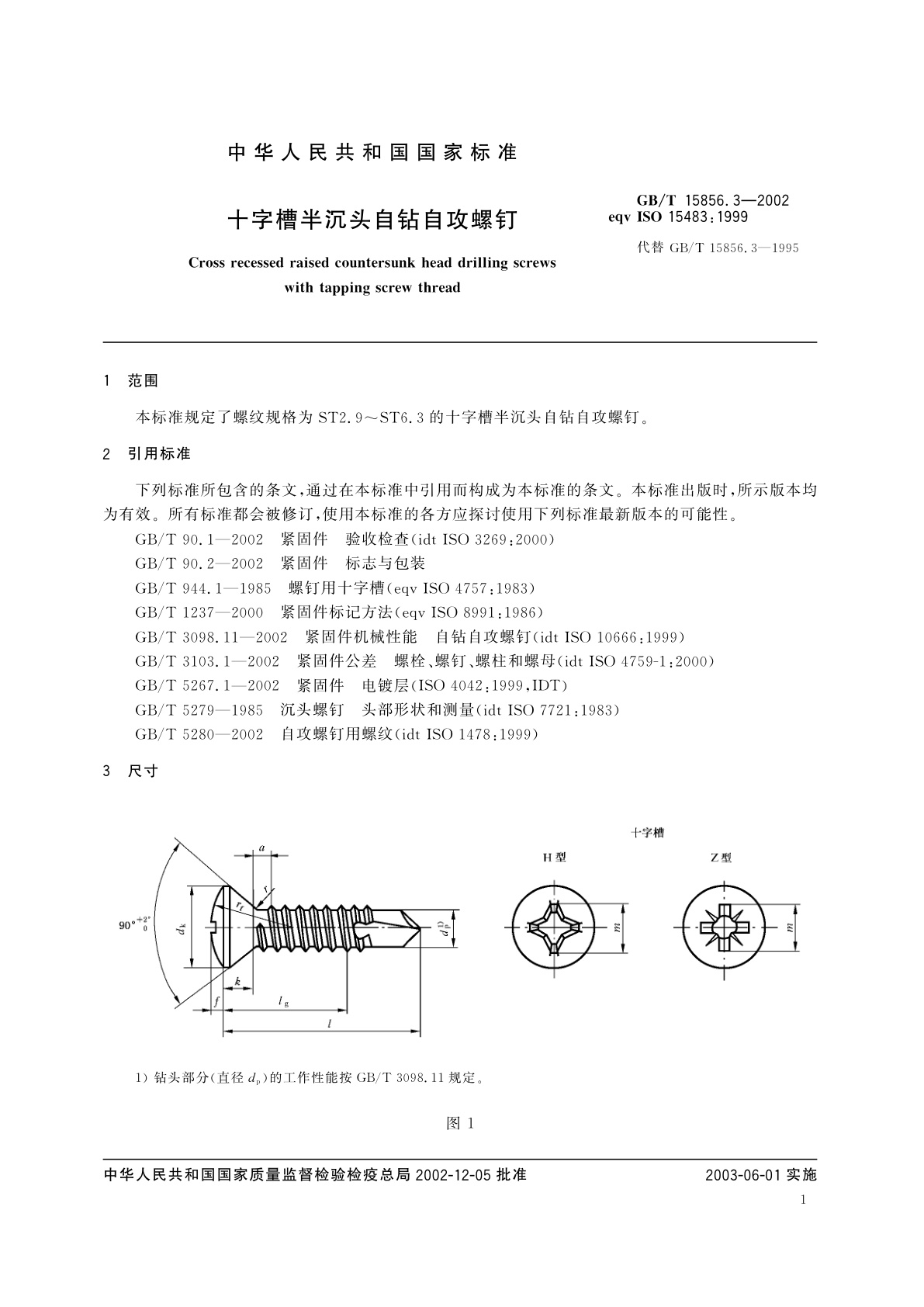 GB/T 15856.3-2002 十字槽半沉头自钻自攻螺钉