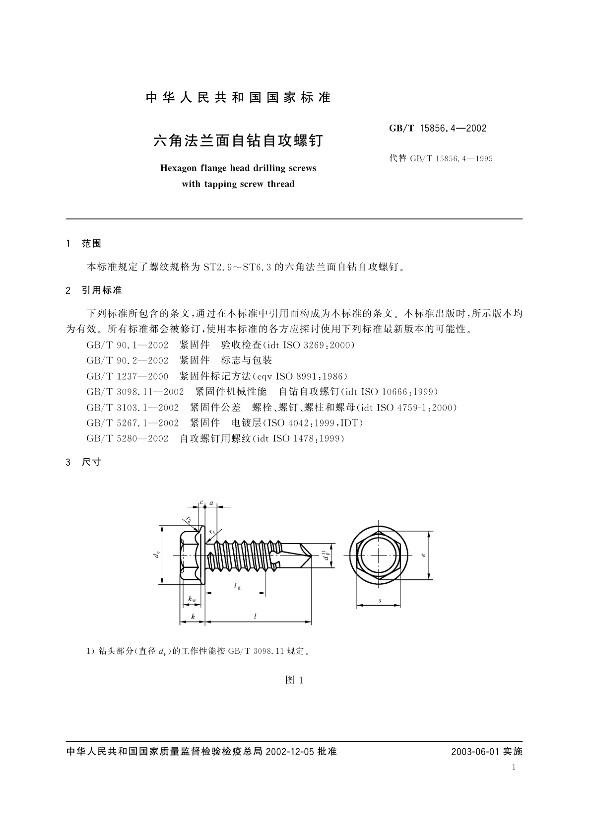 GB/T 15856.4-2002 六角法兰面自钻自攻螺钉