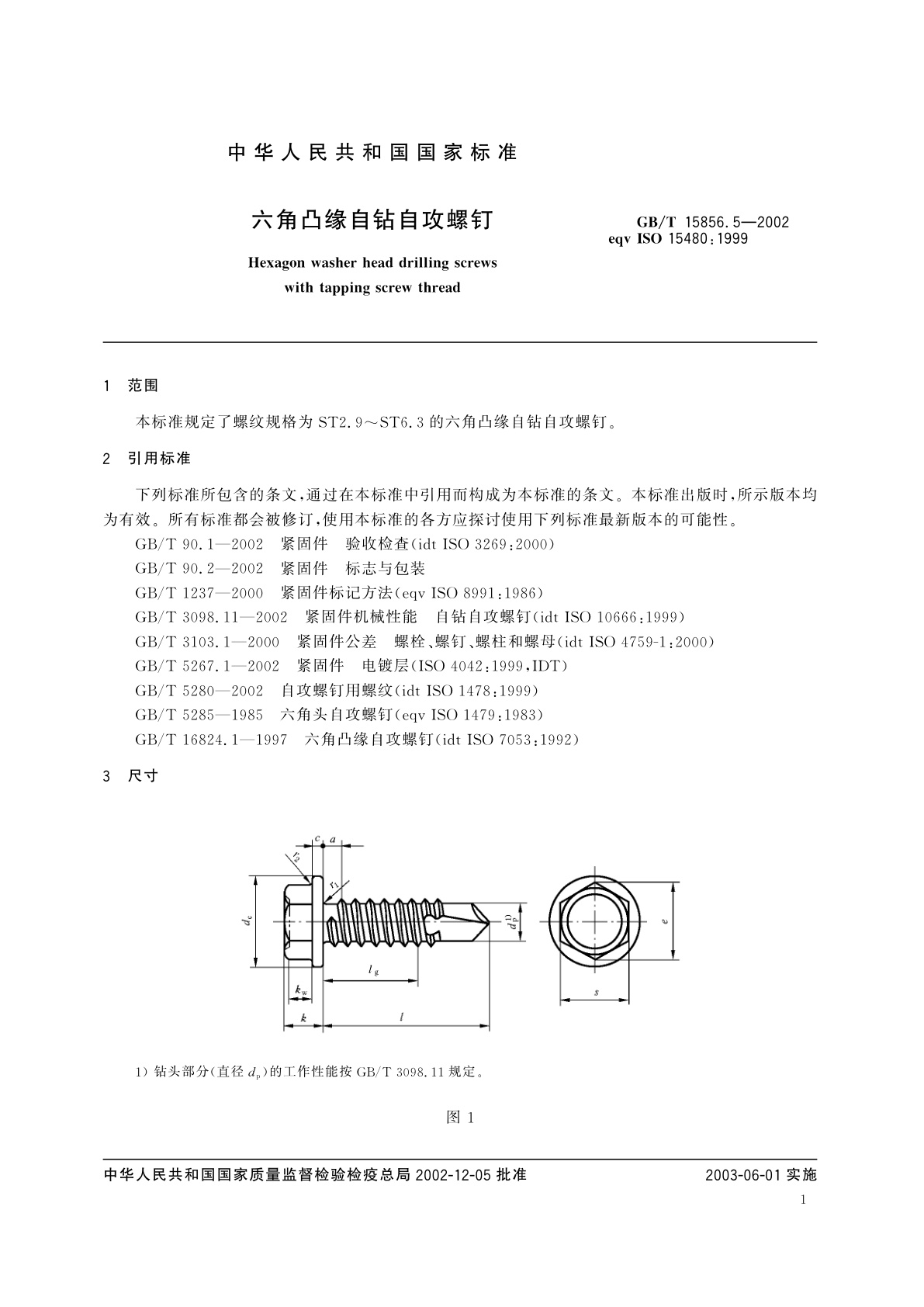 GB/T 15856.5-2002 六角凸缘自钻自攻螺钉