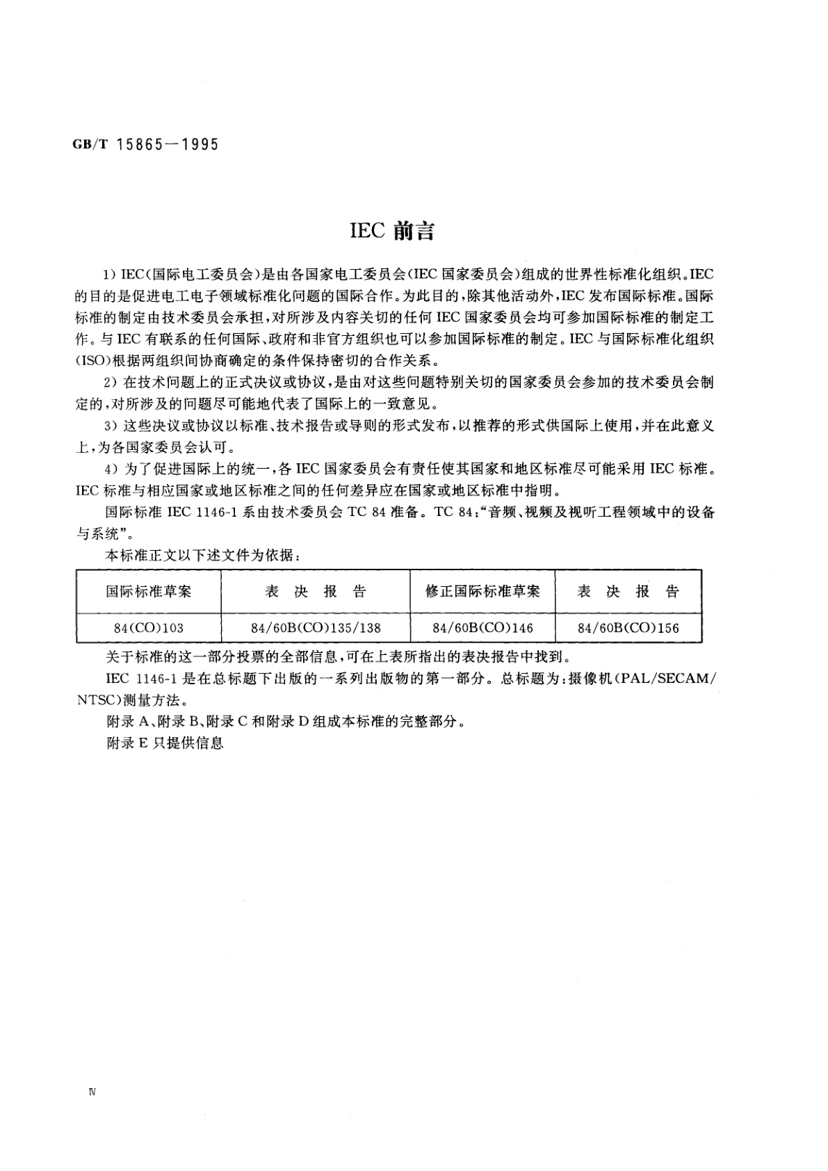 GB/T 15865-1995 摄像机(PAL/SECAM/NTSC)测量方法　第1部分：非广播单传感器摄像机