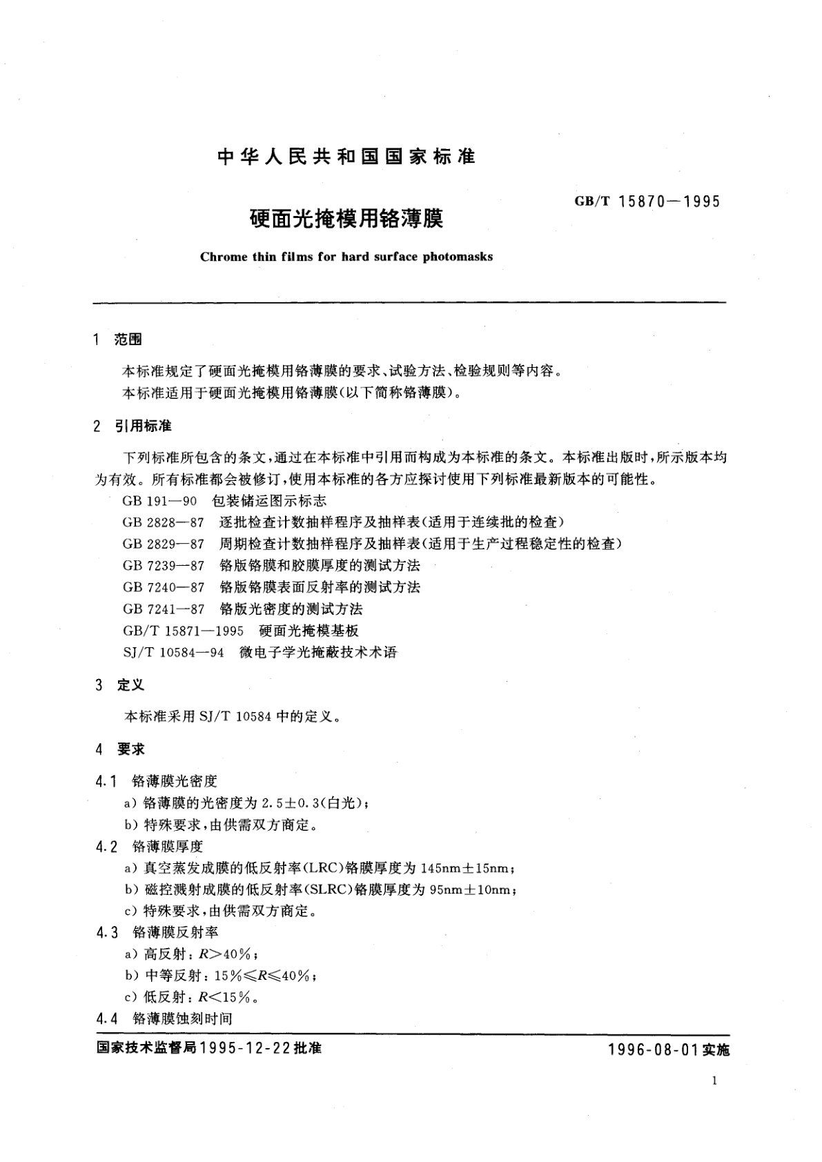 GB/T 15870-1995 硬面光掩模用铬薄膜