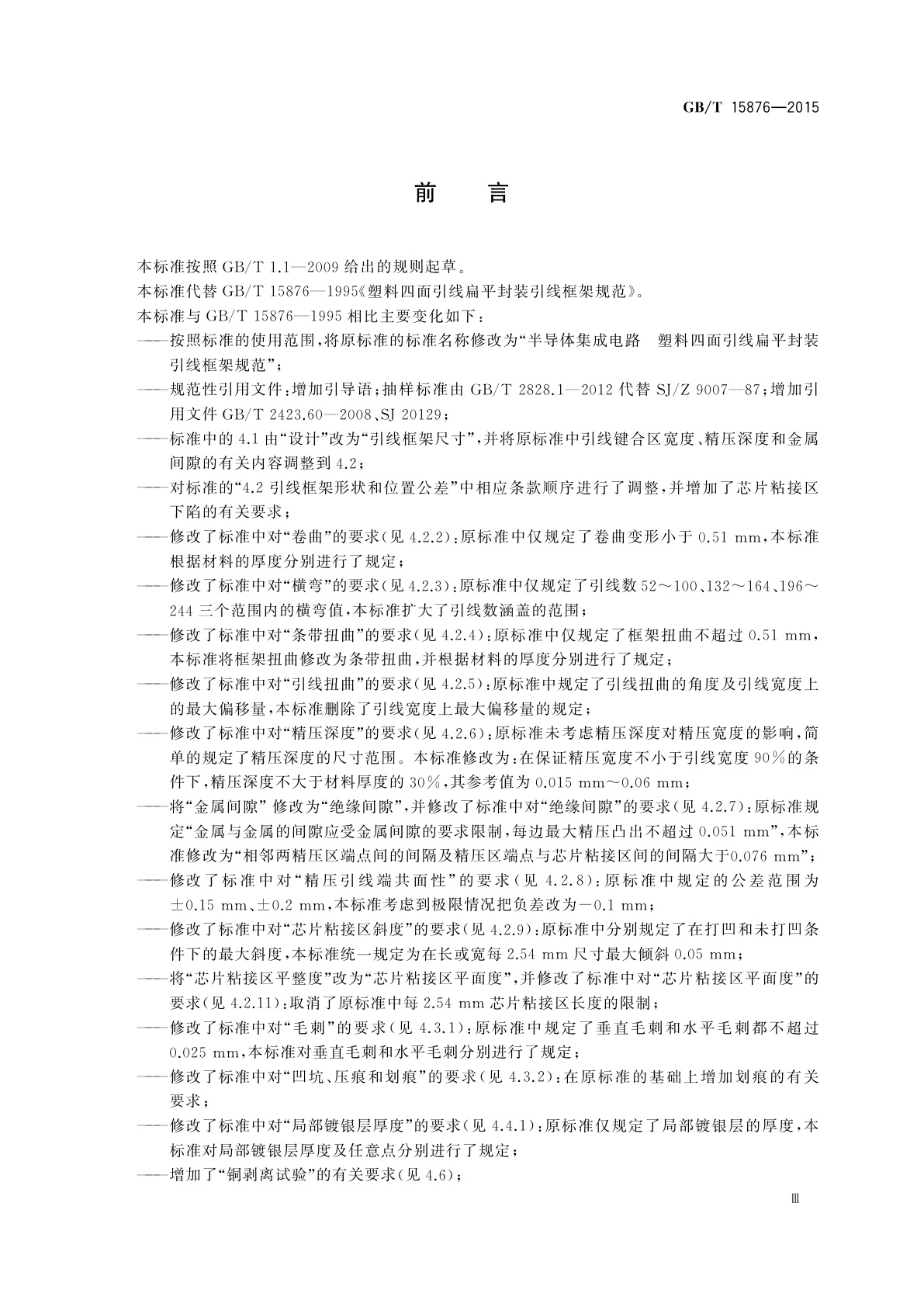 GB/T 15876-2015 半导体集成电路　塑料四面引线扁平封装引线框架规范