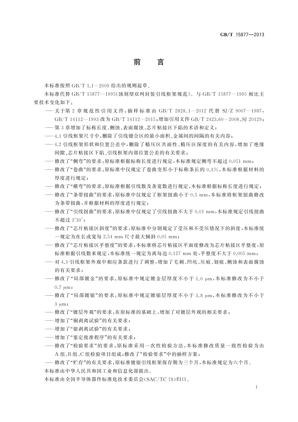 GB/T 15877-2013 半导体集成电路　蚀刻型双列封装引线框架规范