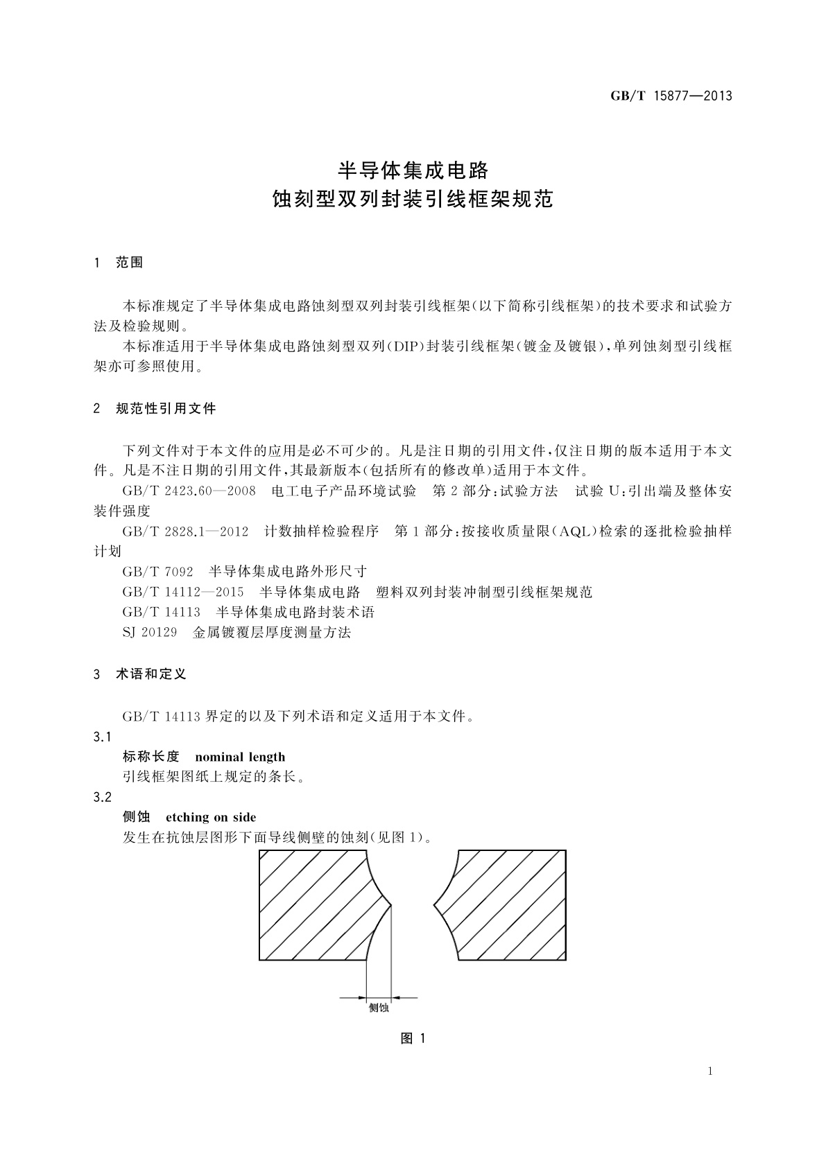 GB/T 15877-2013 半导体集成电路　蚀刻型双列封装引线框架规范
