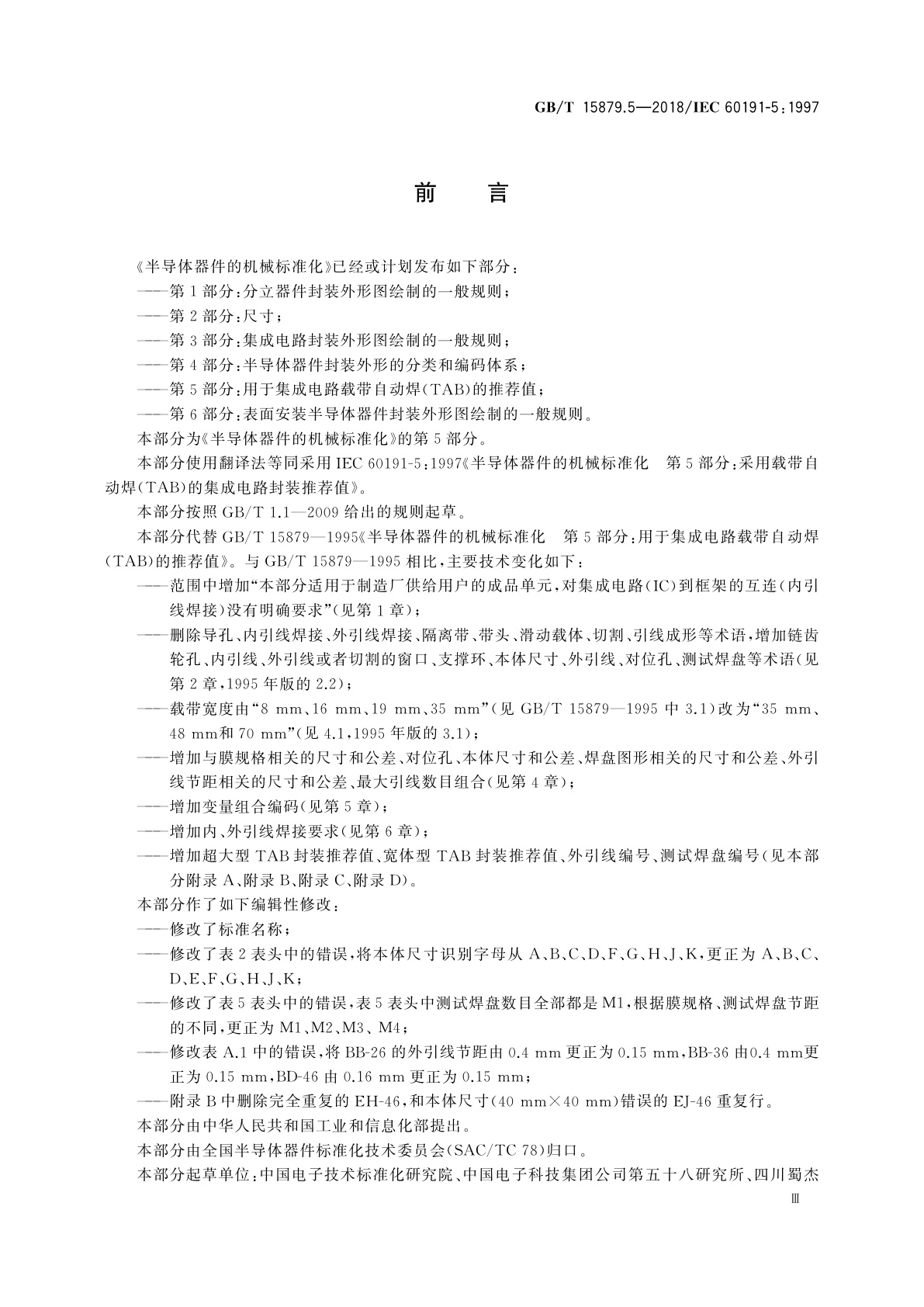 GB/T 15879.5-2018 半导体器件的机械标准化　第5部分：用于集成电路载带自动焊(TAB)的推荐值