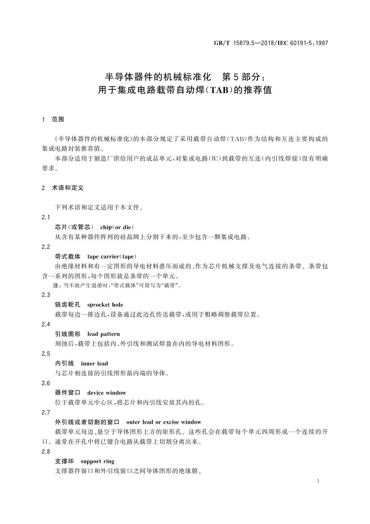 GB/T 15879.5-2018 半导体器件的机械标准化　第5部分：用于集成电路载带自动焊(TAB)的推荐值
