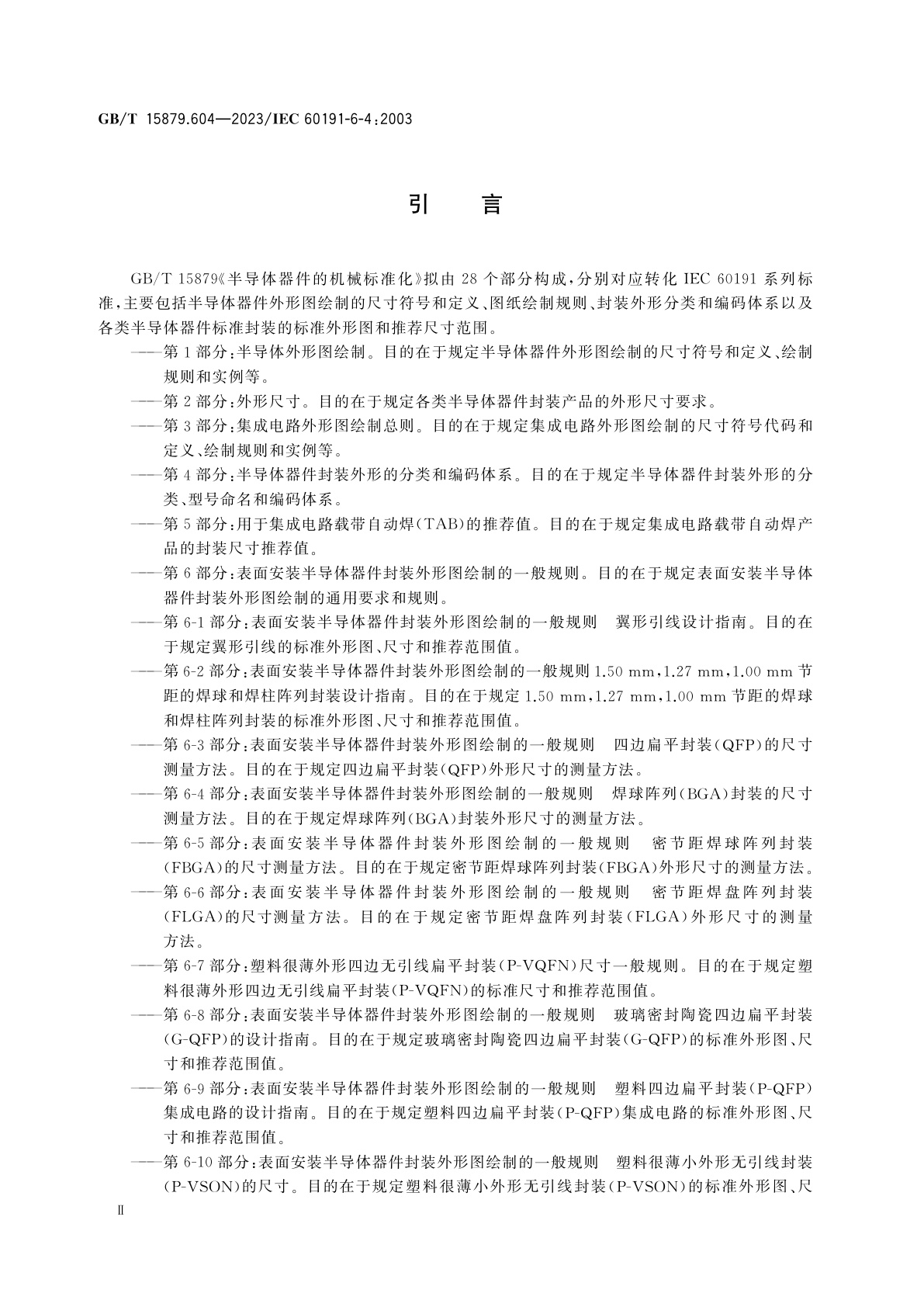 GB/T 15879.604-2023 半导体器件的机械标准化　第6-4部分：表面安装半导体器件封装外形图绘制的一般规则　焊球阵列(BGA)封装的尺寸测量方法