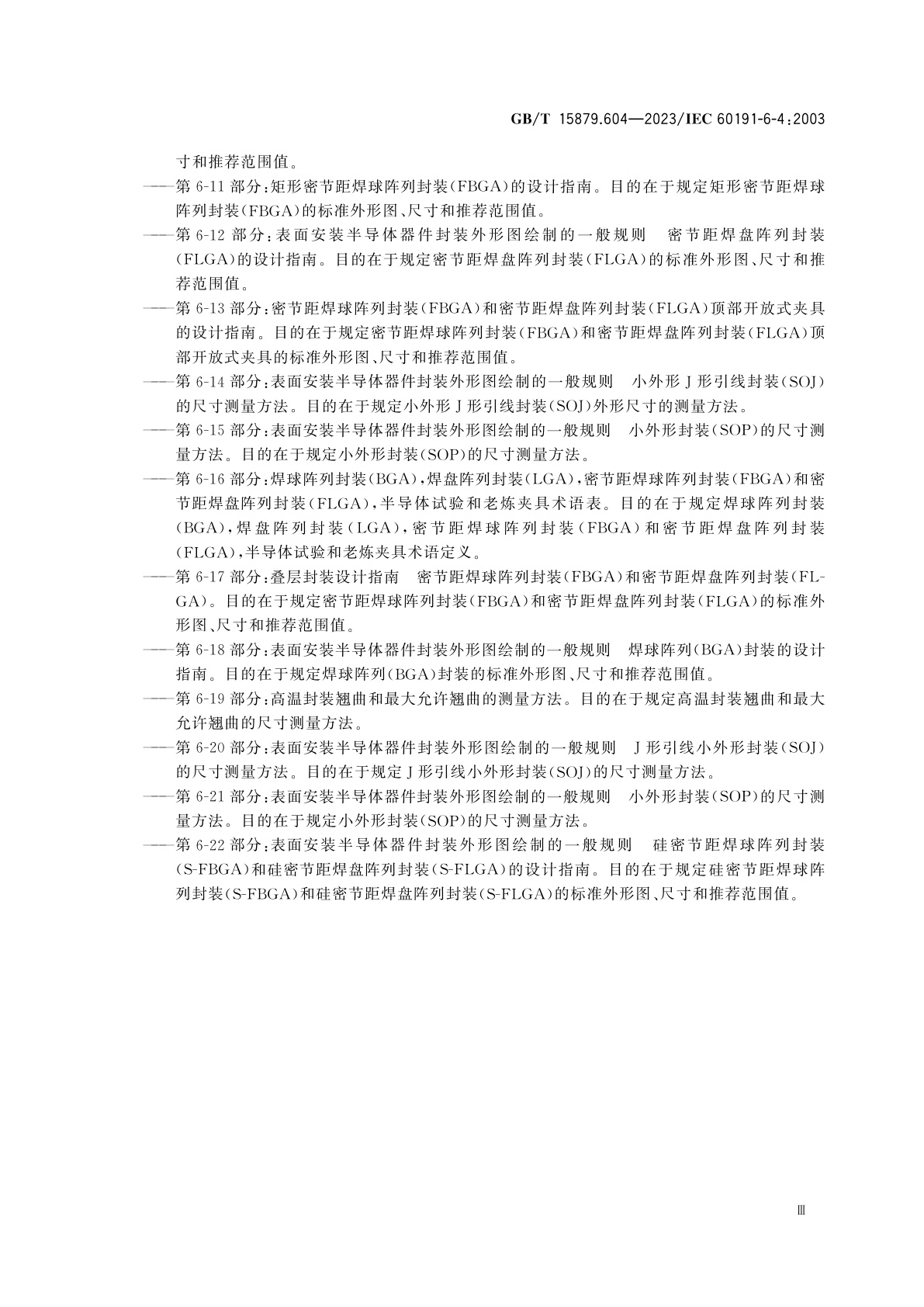 GB/T 15879.604-2023 半导体器件的机械标准化　第6-4部分：表面安装半导体器件封装外形图绘制的一般规则　焊球阵列(BGA)封装的尺寸测量方法