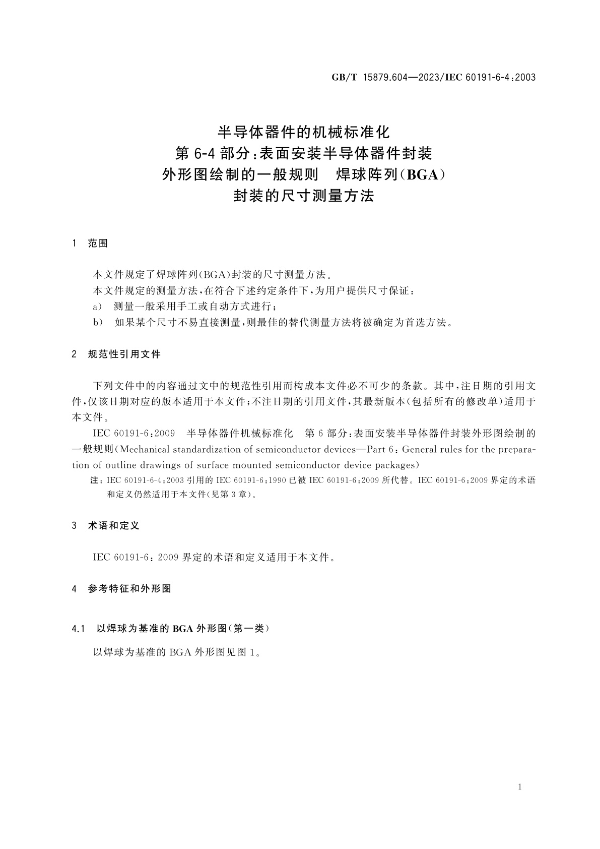 GB/T 15879.604-2023 半导体器件的机械标准化　第6-4部分：表面安装半导体器件封装外形图绘制的一般规则　焊球阵列(BGA)封装的尺寸测量方法