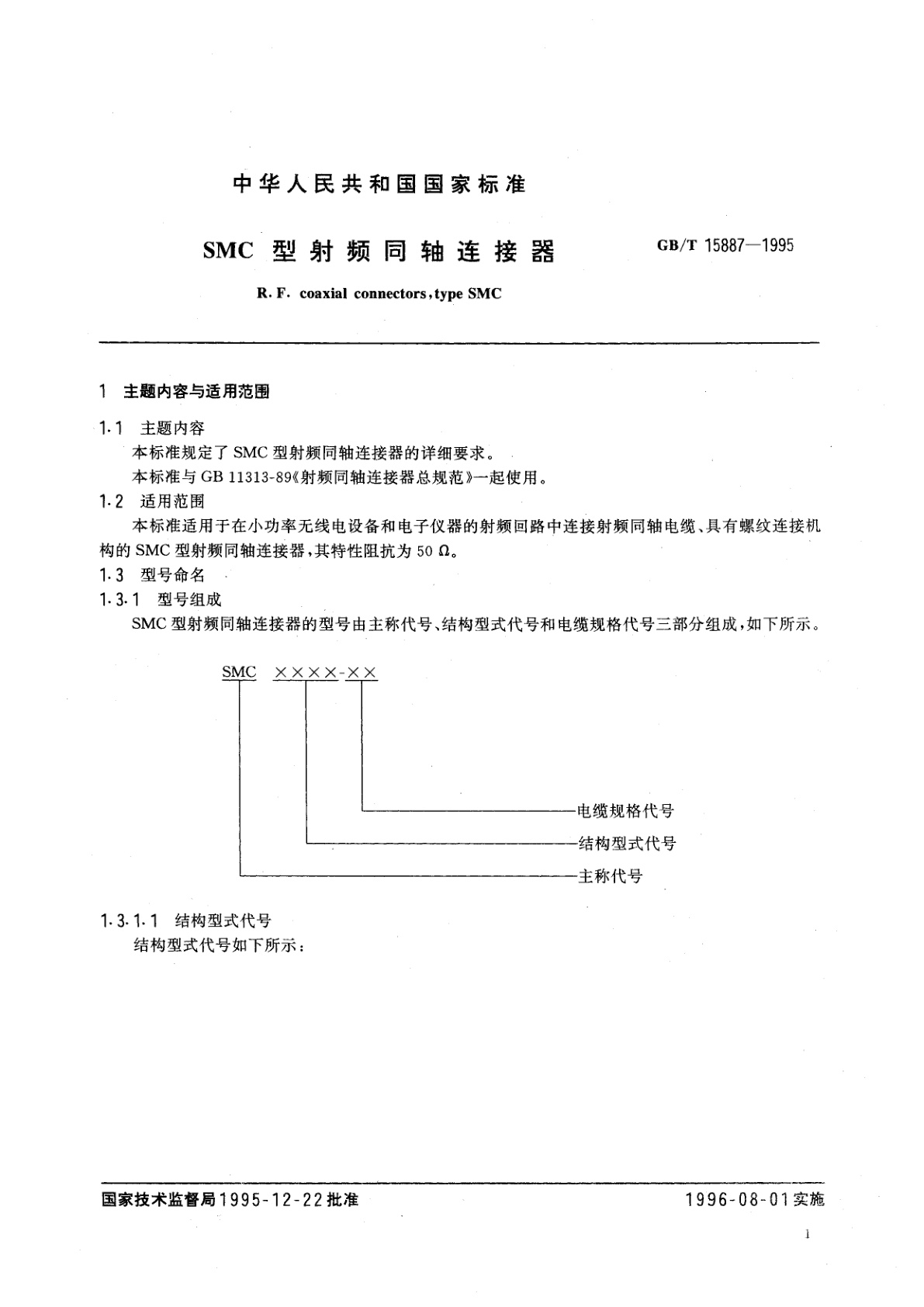 GB/T 15887-1995 SMC型射频同轴连接器