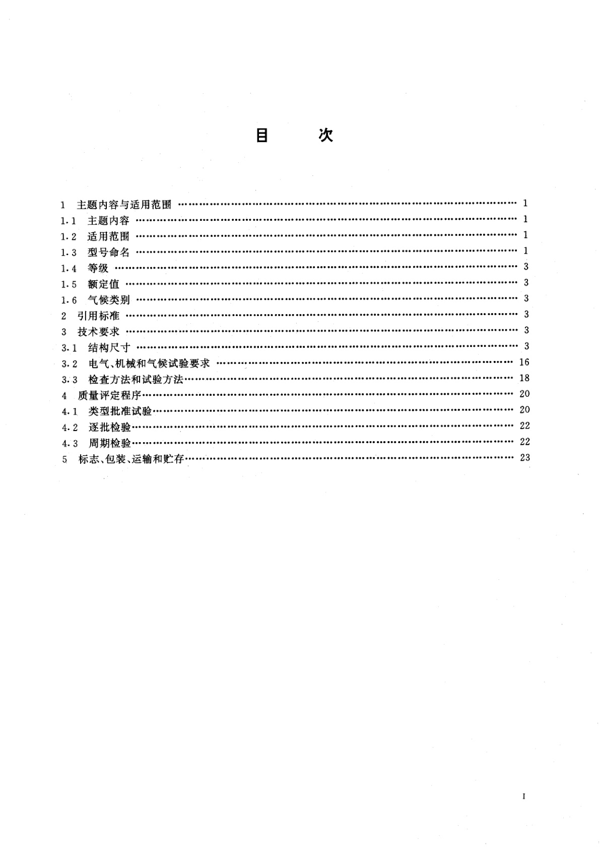 GB/T 15889-1995 SSMA型射频同轴连接器