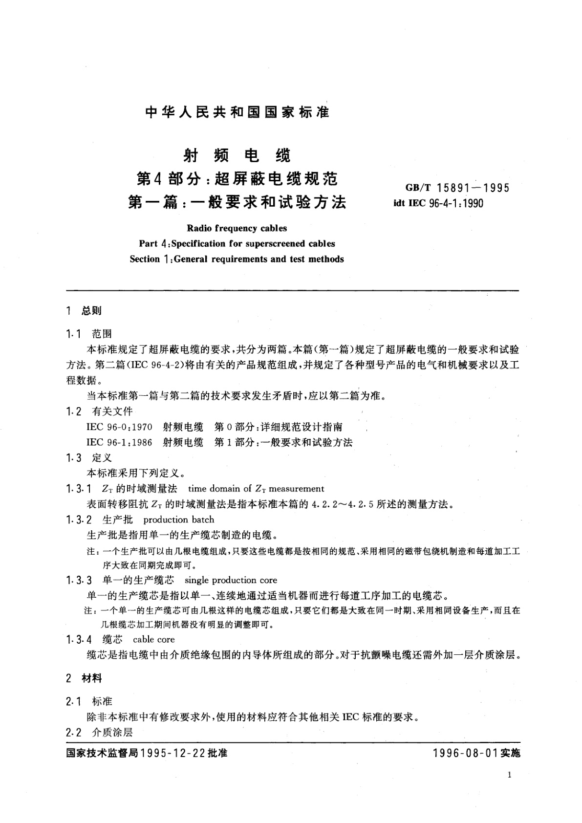 GB/T 15891-1995 射频电缆　第四部分：超屏蔽电缆规范　第一篇：一般要求和试验方法