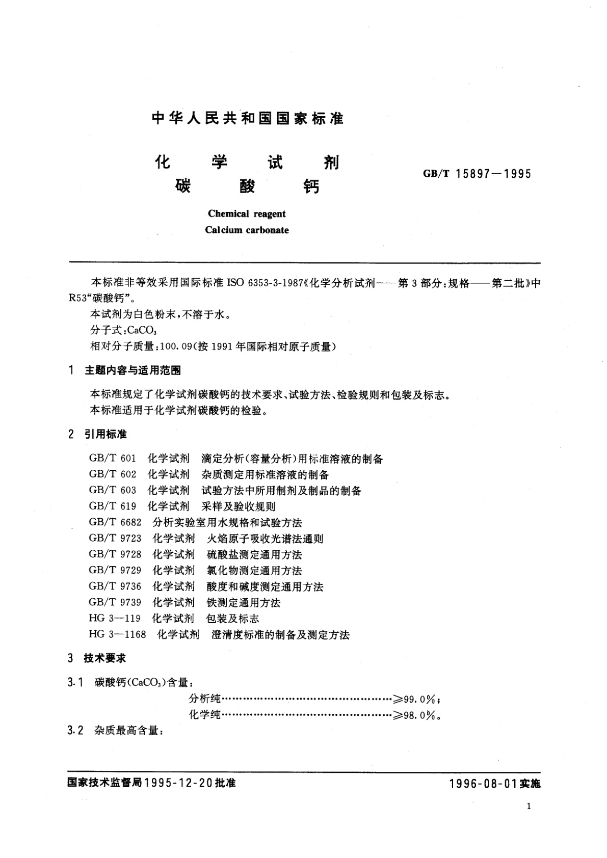 GB/T 15897-1995 化学试剂　碳酸钙
