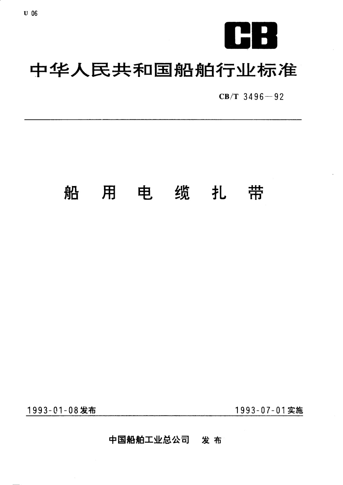 船用电缆扎带.pdf