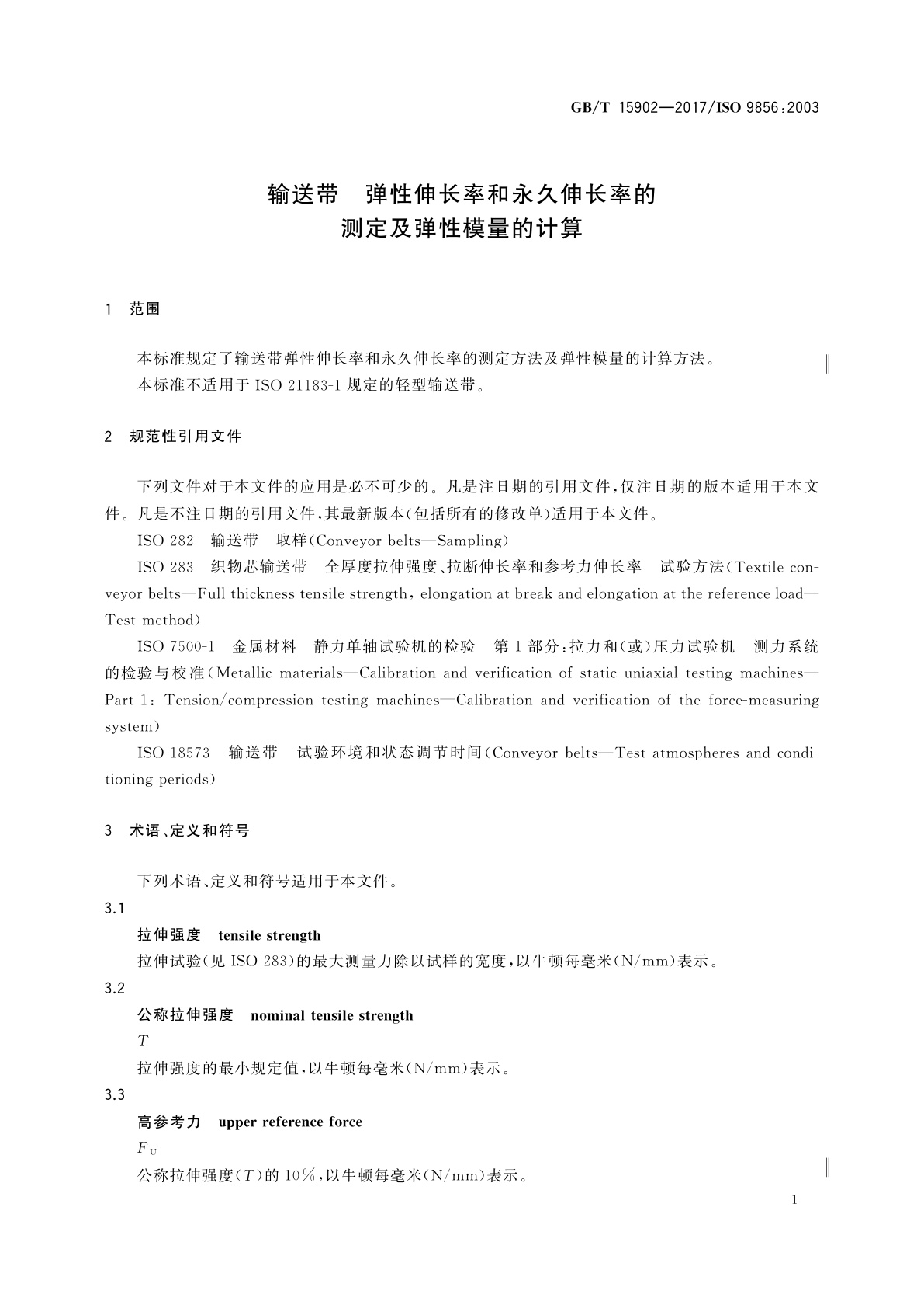 GB/T 15902-2017 输送带　弹性伸长率和永久伸长率的测定及弹性模量的计算