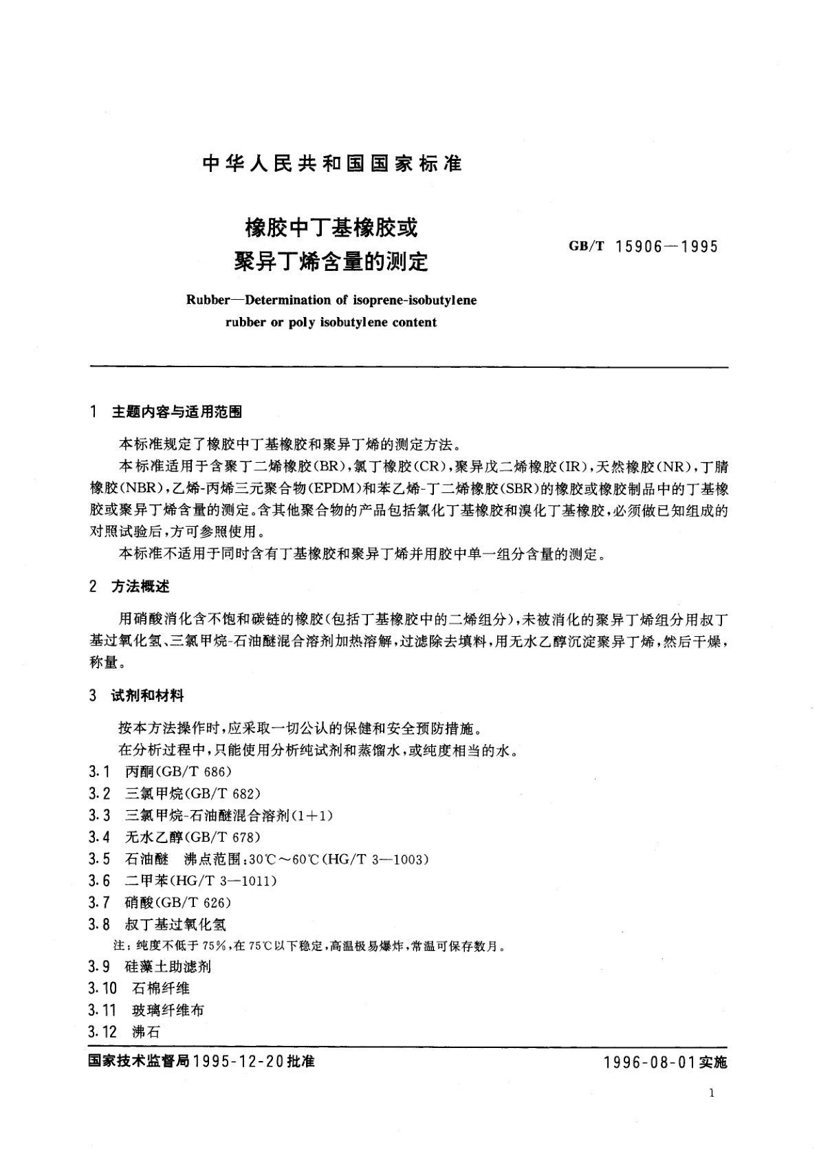 GB/T 15906-1995 橡胶中丁基橡胶或聚异丁烯含量的测定
