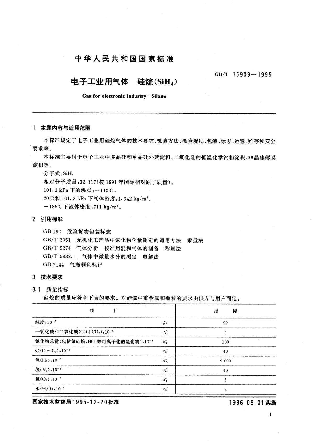 GB/T 15909-1995 电子工业用气体　硅烷(SiH4)